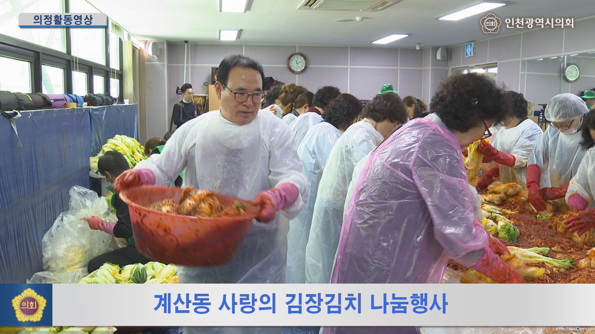 계산동 사랑의 김장김치 나눔행사 사진