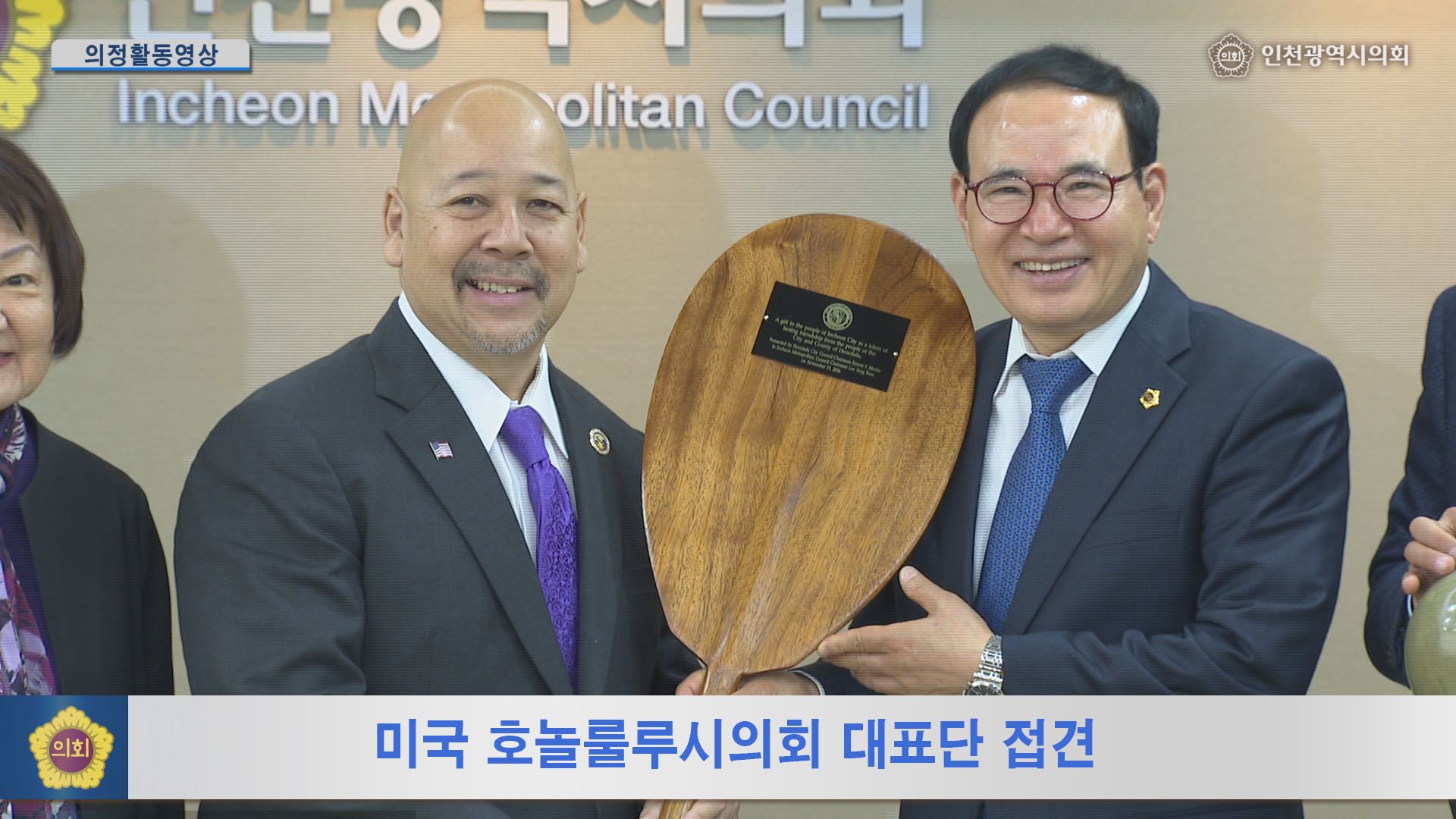 미국 호놀룰루시의회 대표단 접견  사진