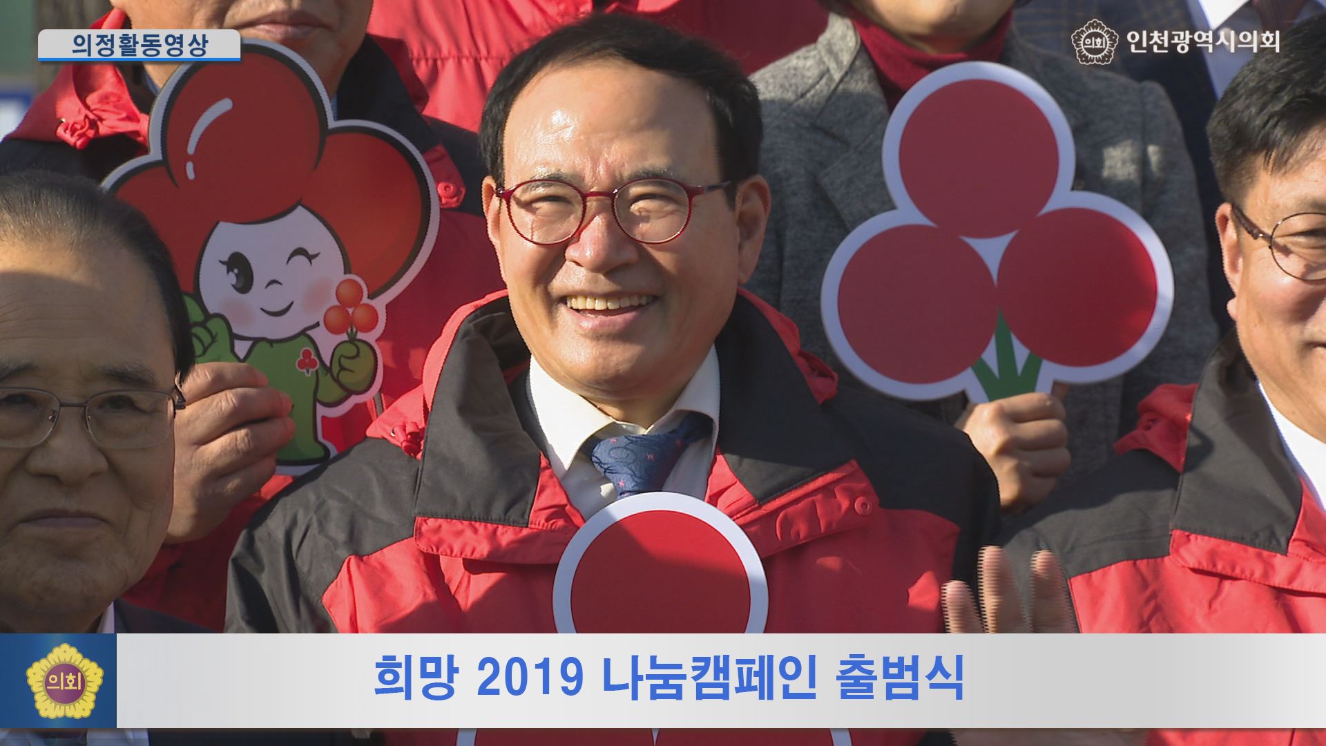 희망 2019 나눔캠페인 출범식 사진