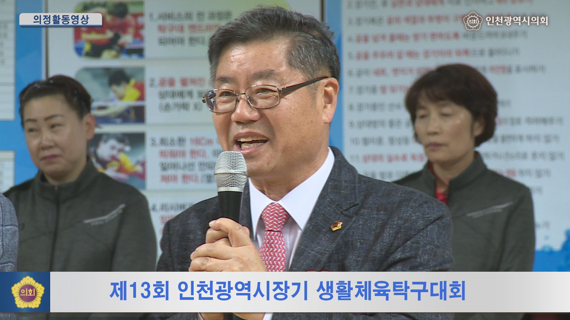 제13회 인천광역시장기 생활체육탁구대회 사진