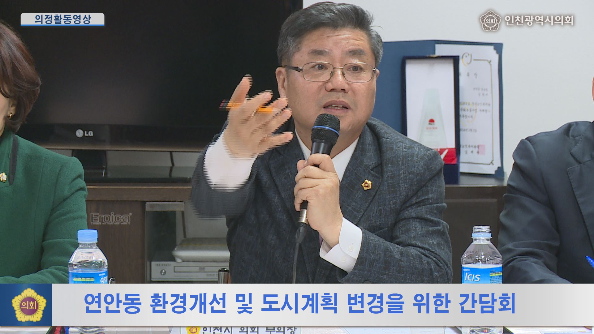 연안동 환경개선 및 도시계획 변경을 위한 간담회 사진