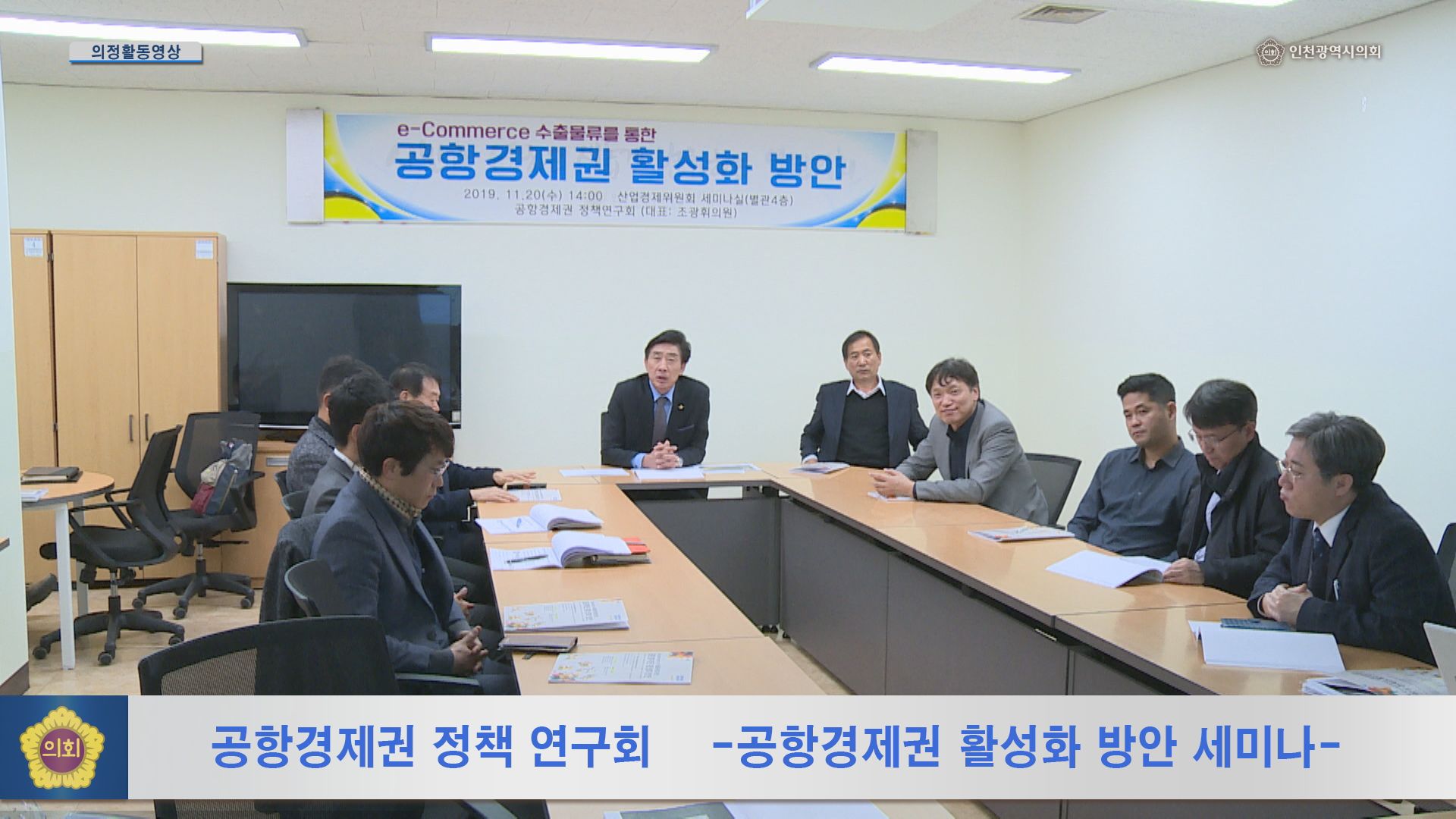 공항경제권 활성화 방안 세미나 사진