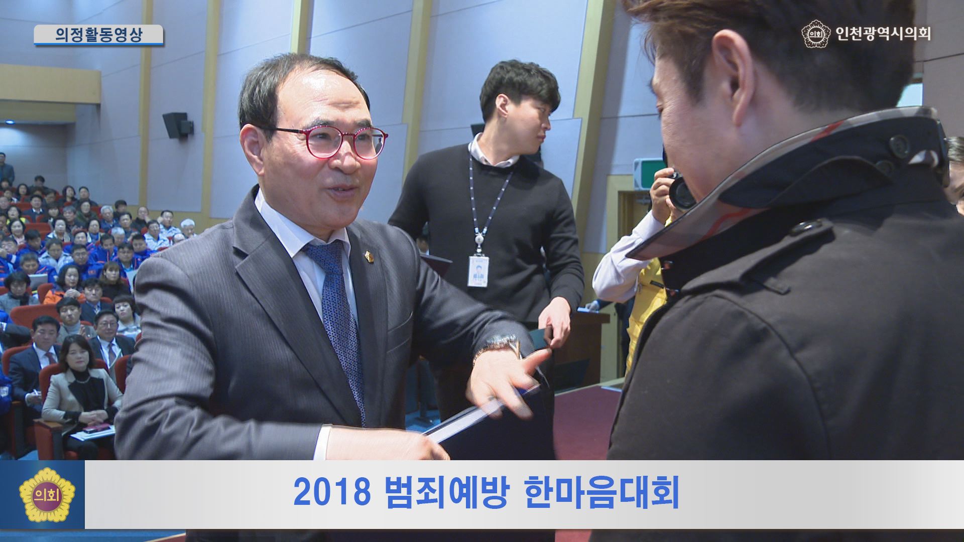 2018 범죄예방 한마음대회  사진