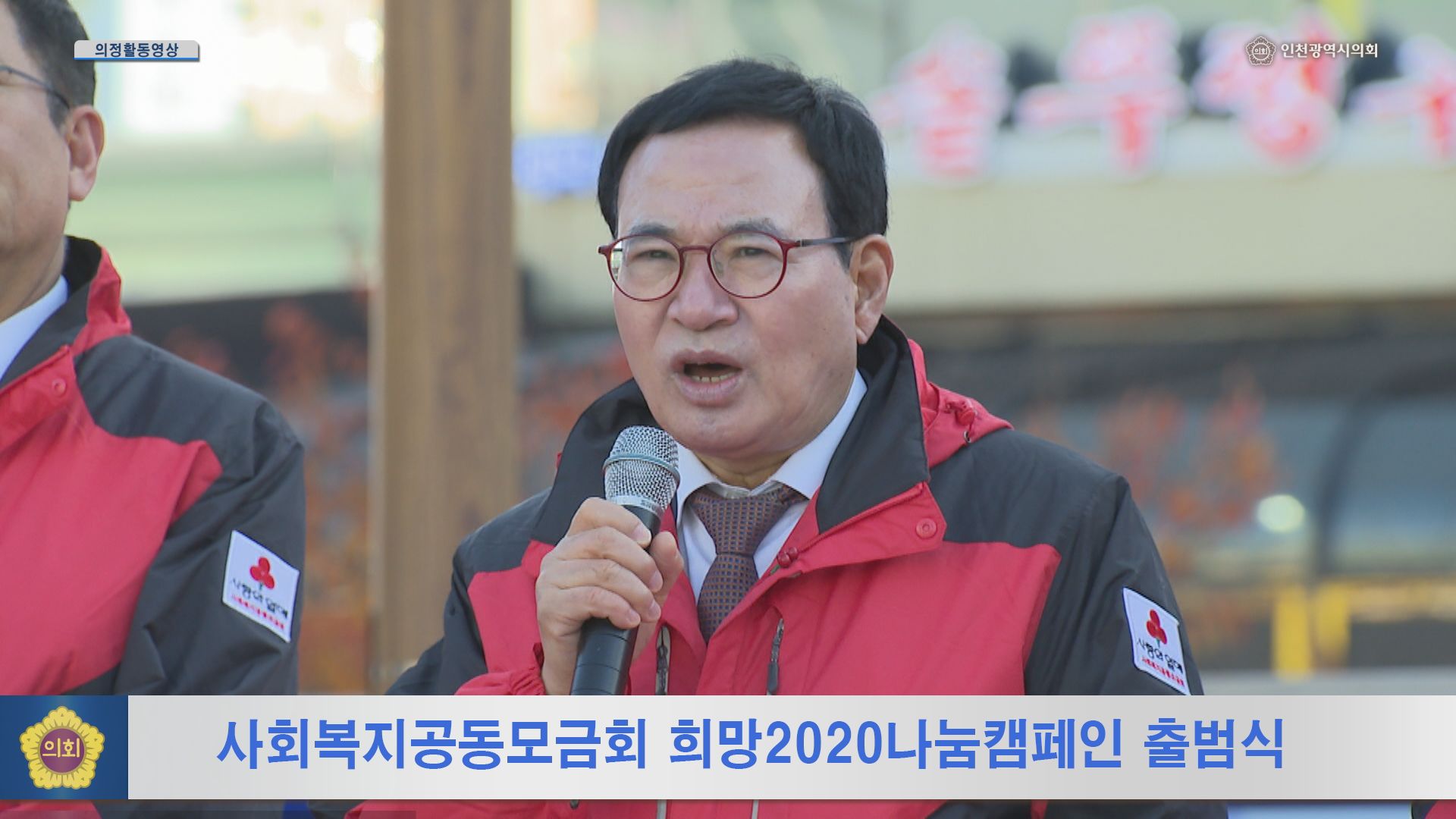 사회복지공동모금회 희망2020나눔캠페인 출범식 사진