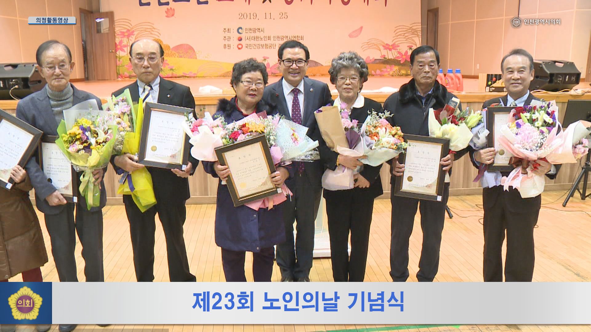 제23회 노인의날 기념식 사진