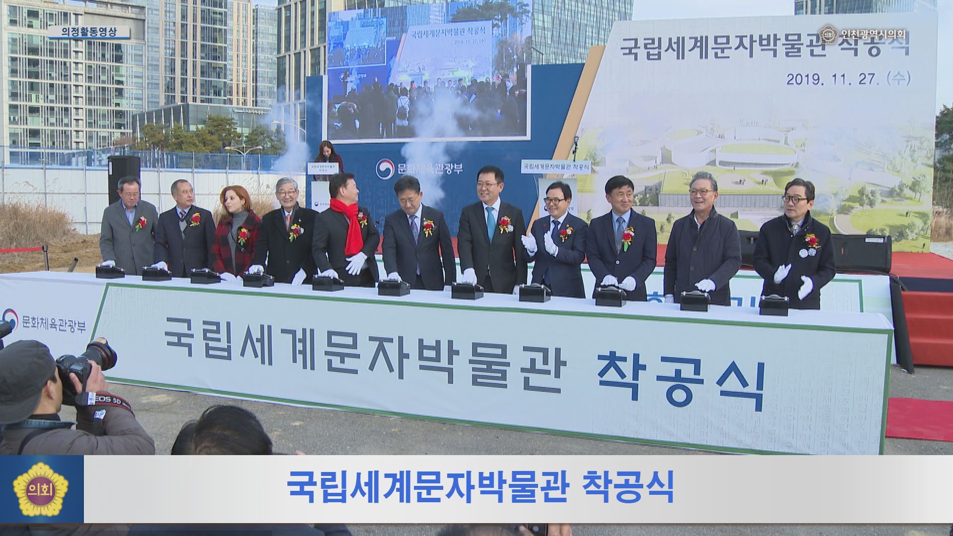 국립세계문자박물관 착공식 사진