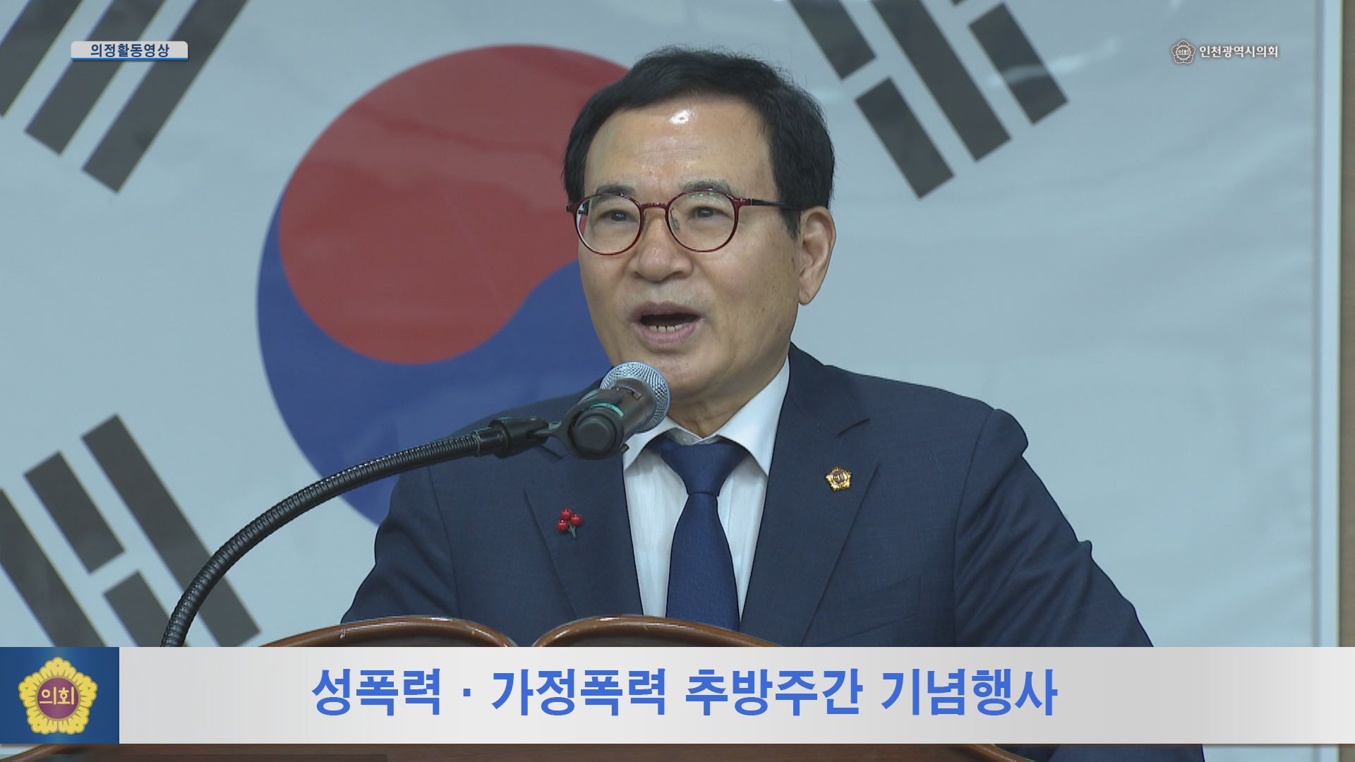성폭력·가정폭력 추방주간 기념행사 사진