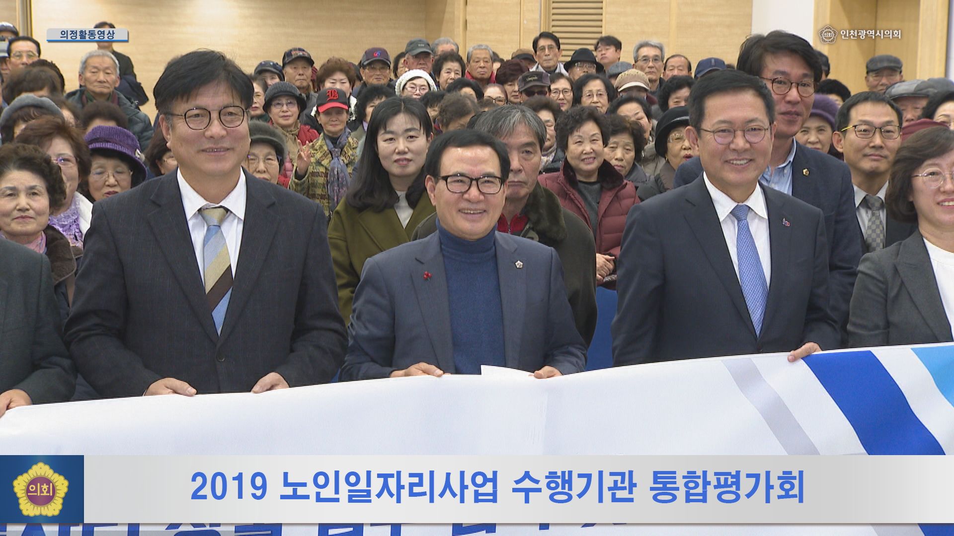 2019 노인일자리사업 수행기관 통합평가회 사진