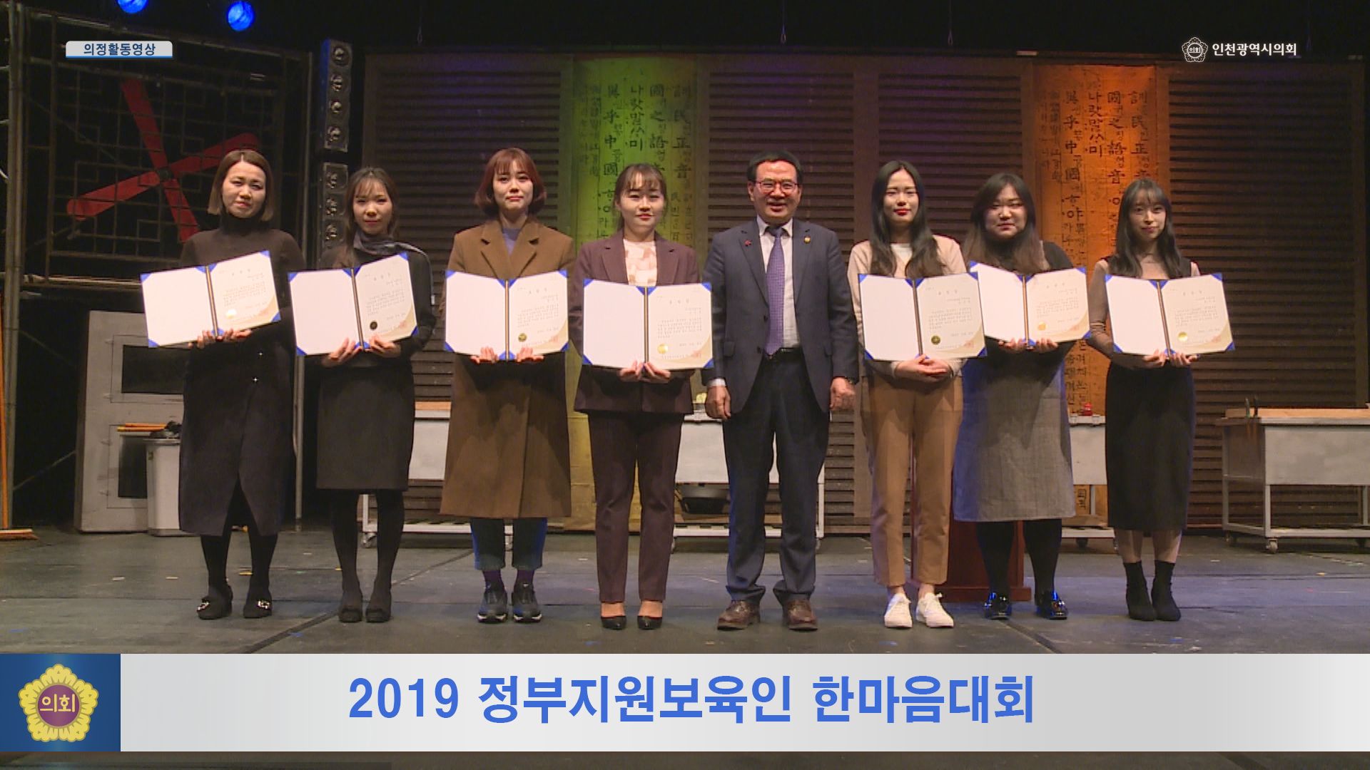 2019 정부지원보육인 한마음대회 사진