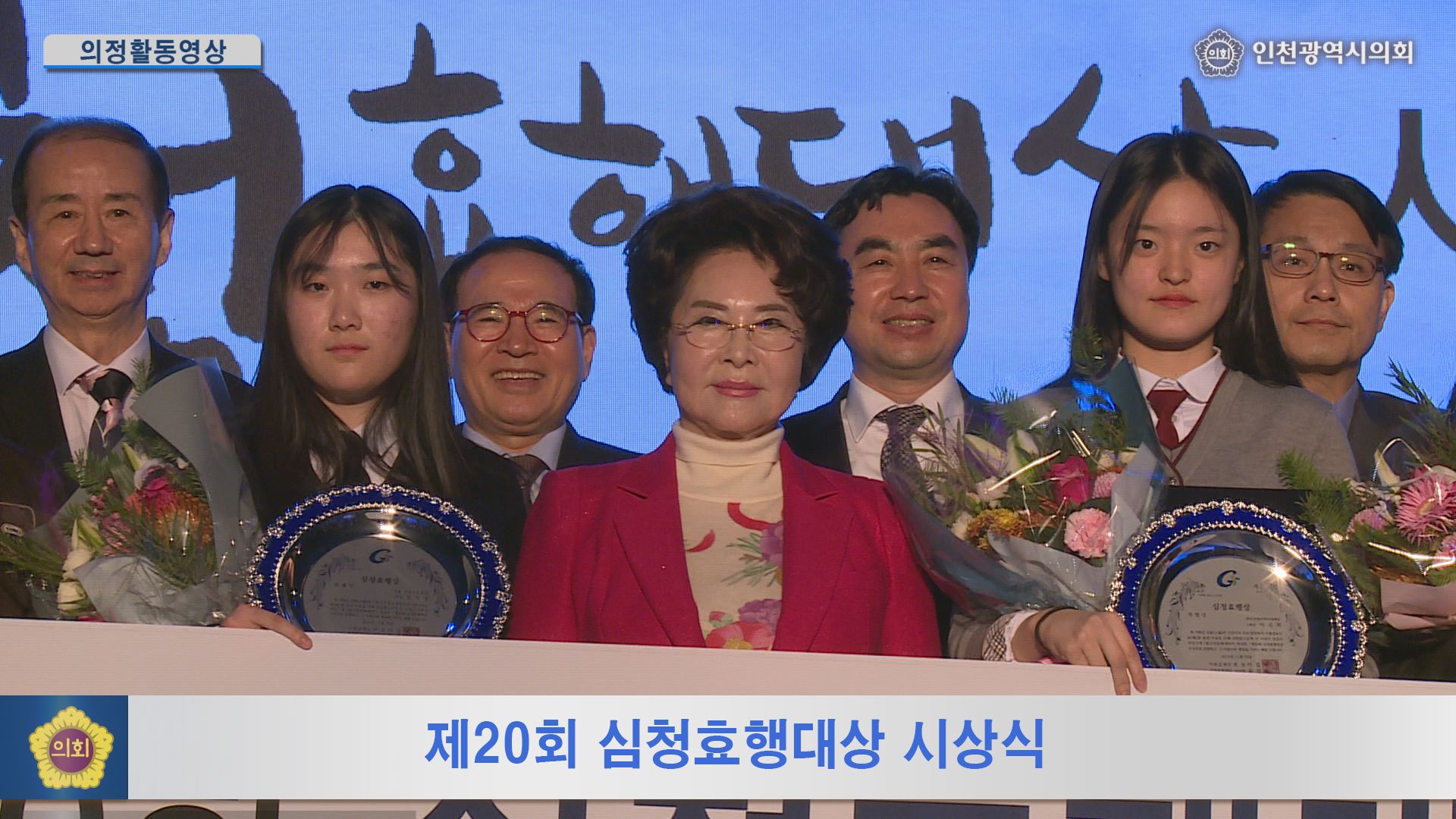 제20회 심청효행대상 시상식 사진