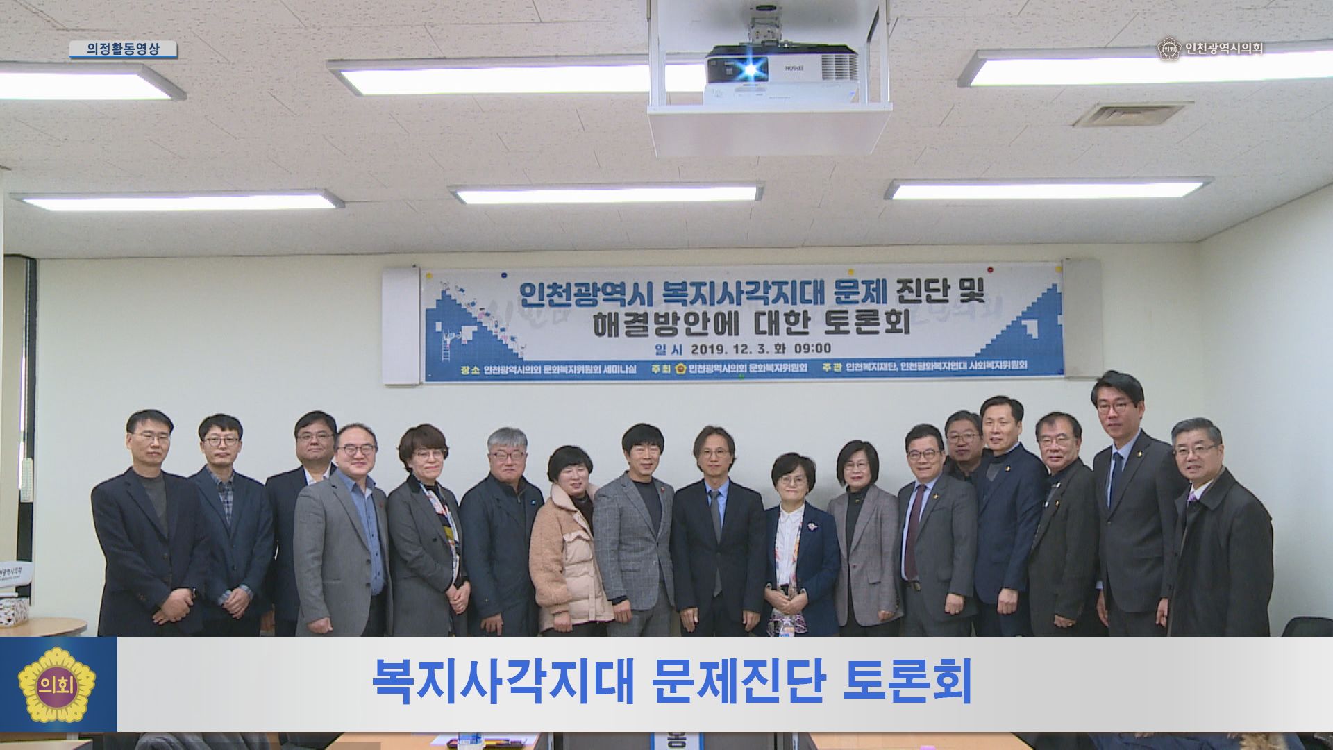 복지사각지대 문제진단 및 해결방안 토론회 사진