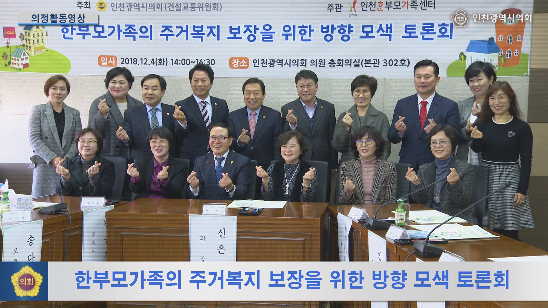 한부모가족의 주거복지 보장을 위한 방향 모색 토론회  사진