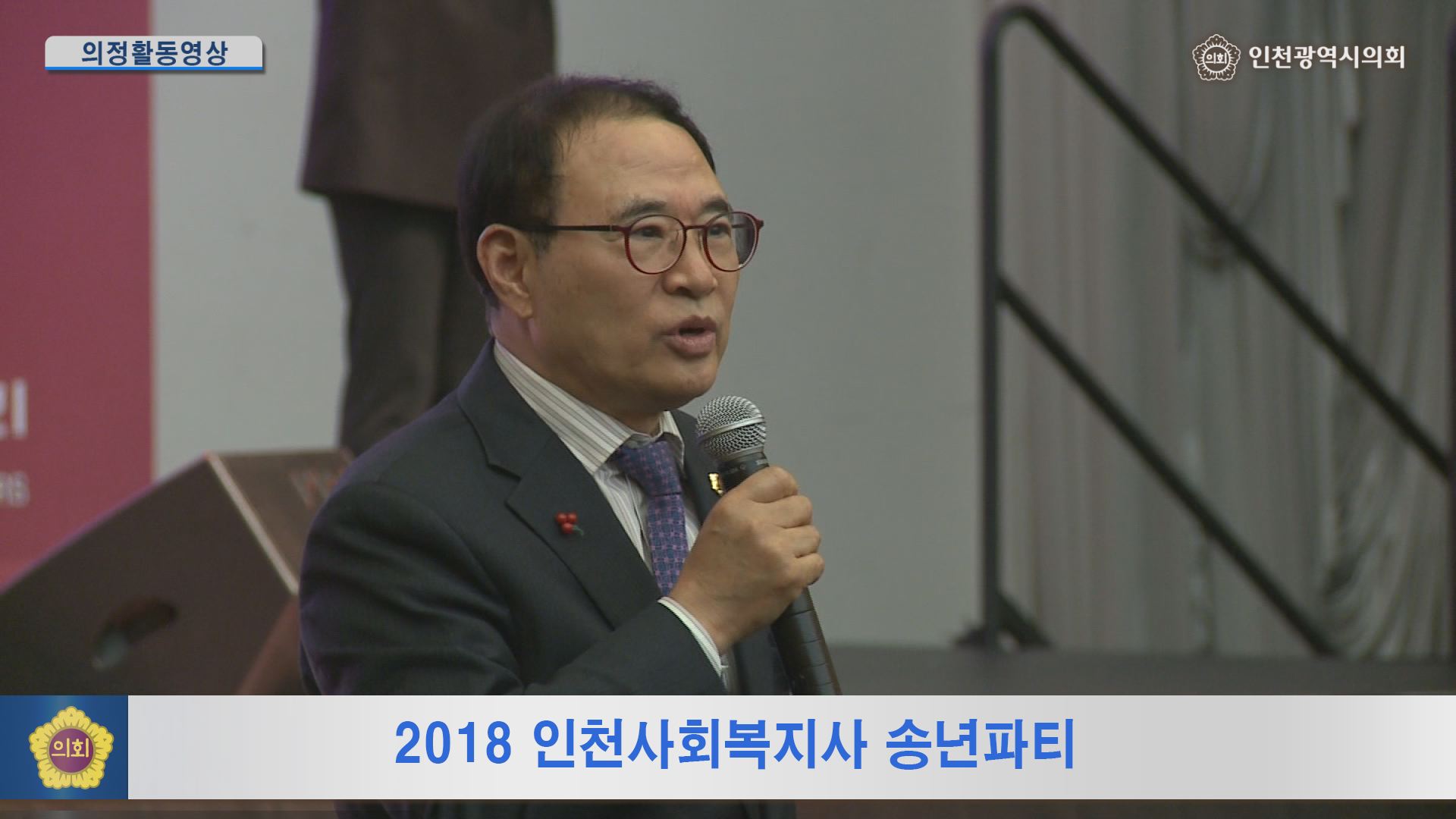2018 인천사회복지사 송년파티 사진