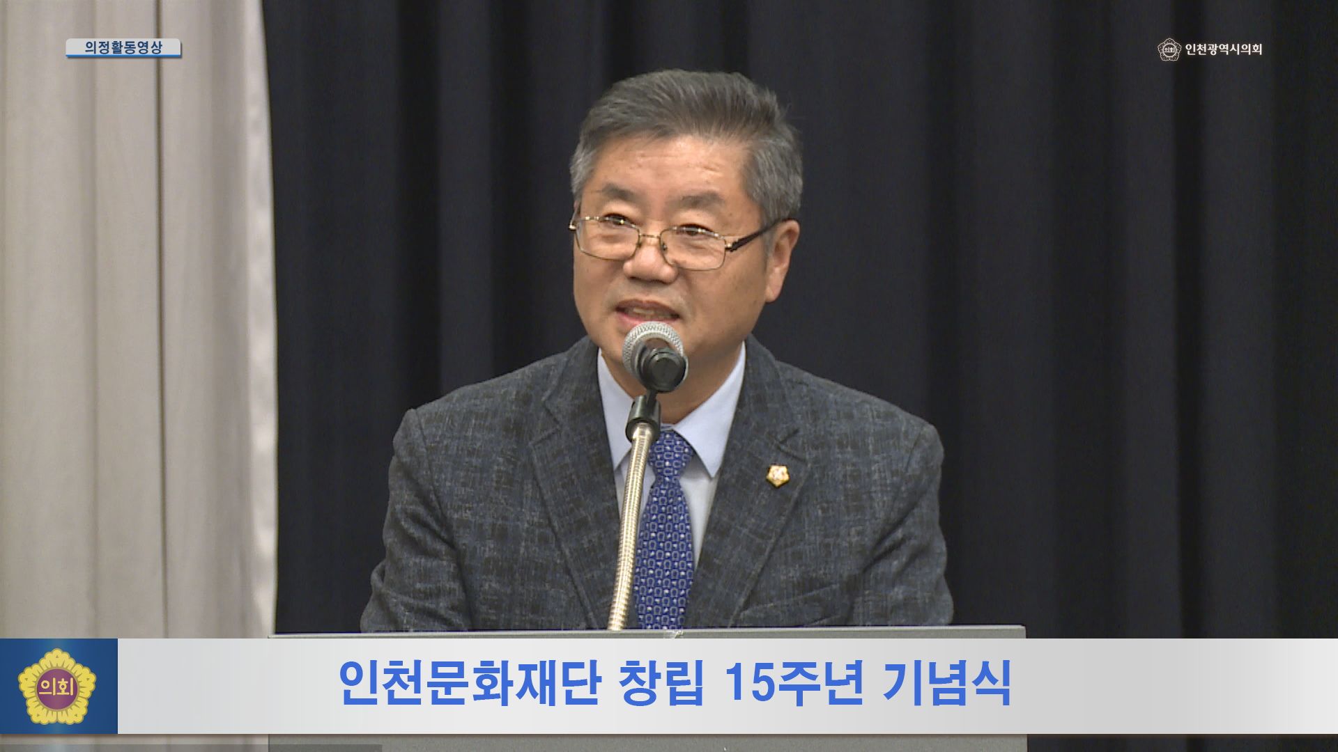 인천문화재단 창립 15주년 기념식 사진
