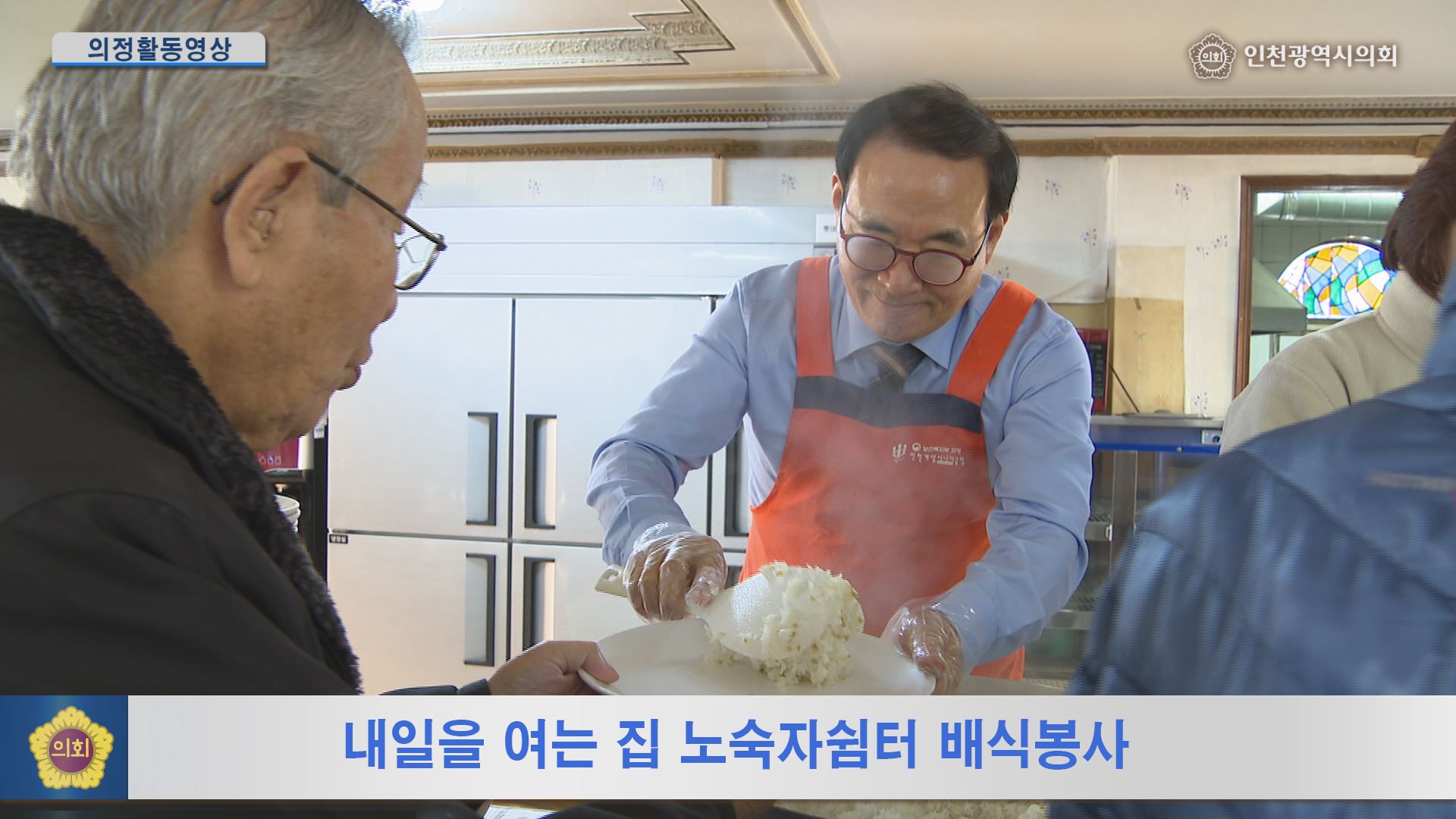 내일을 여는 집 노숙자쉼터 배식봉사  사진