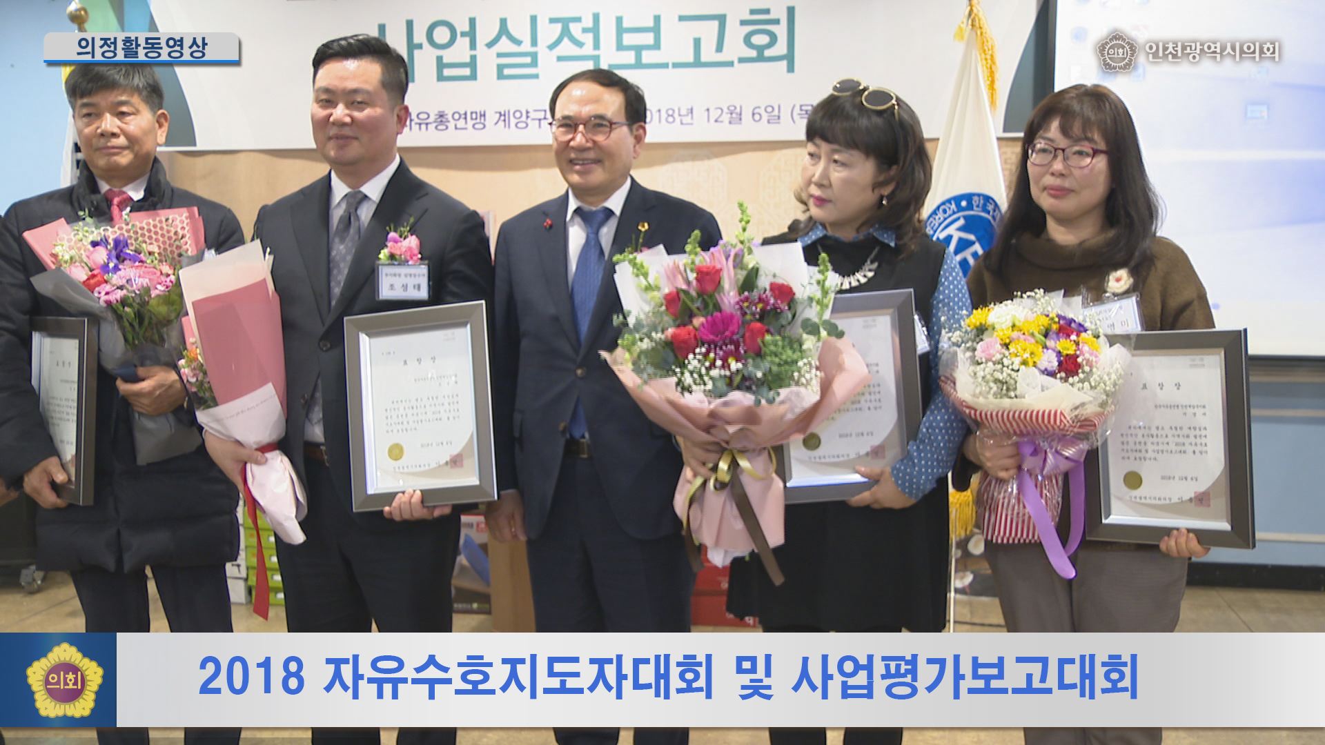 2018 자유수호지도자대회 및 사업평가보고대회 사진