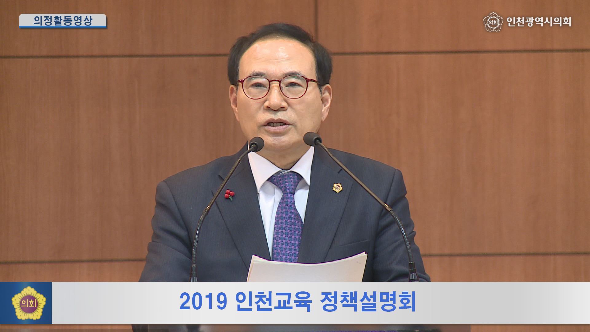 2019 인천교육 정책설명회 사진