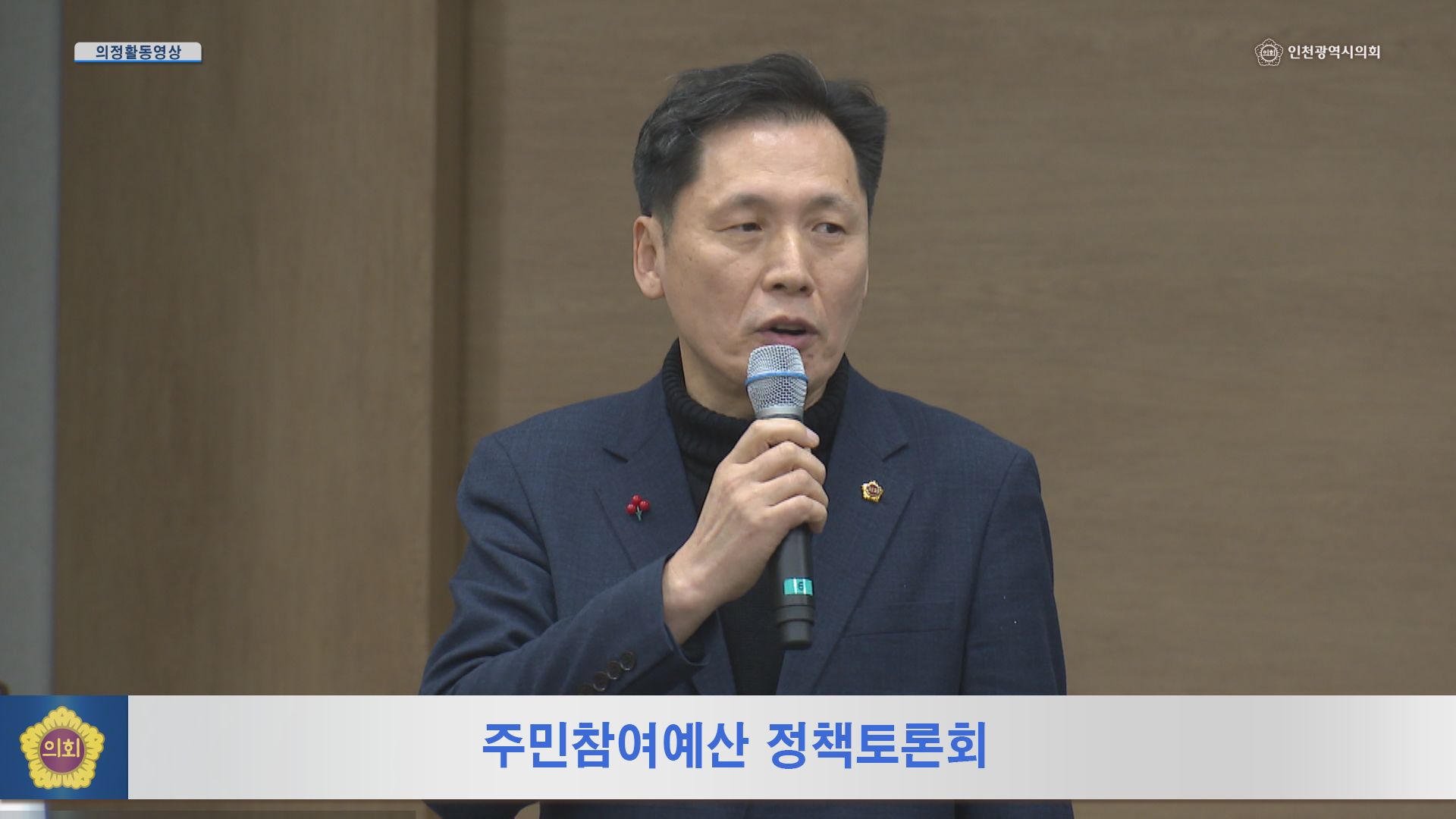 주민참여예산 정책토론회 사진