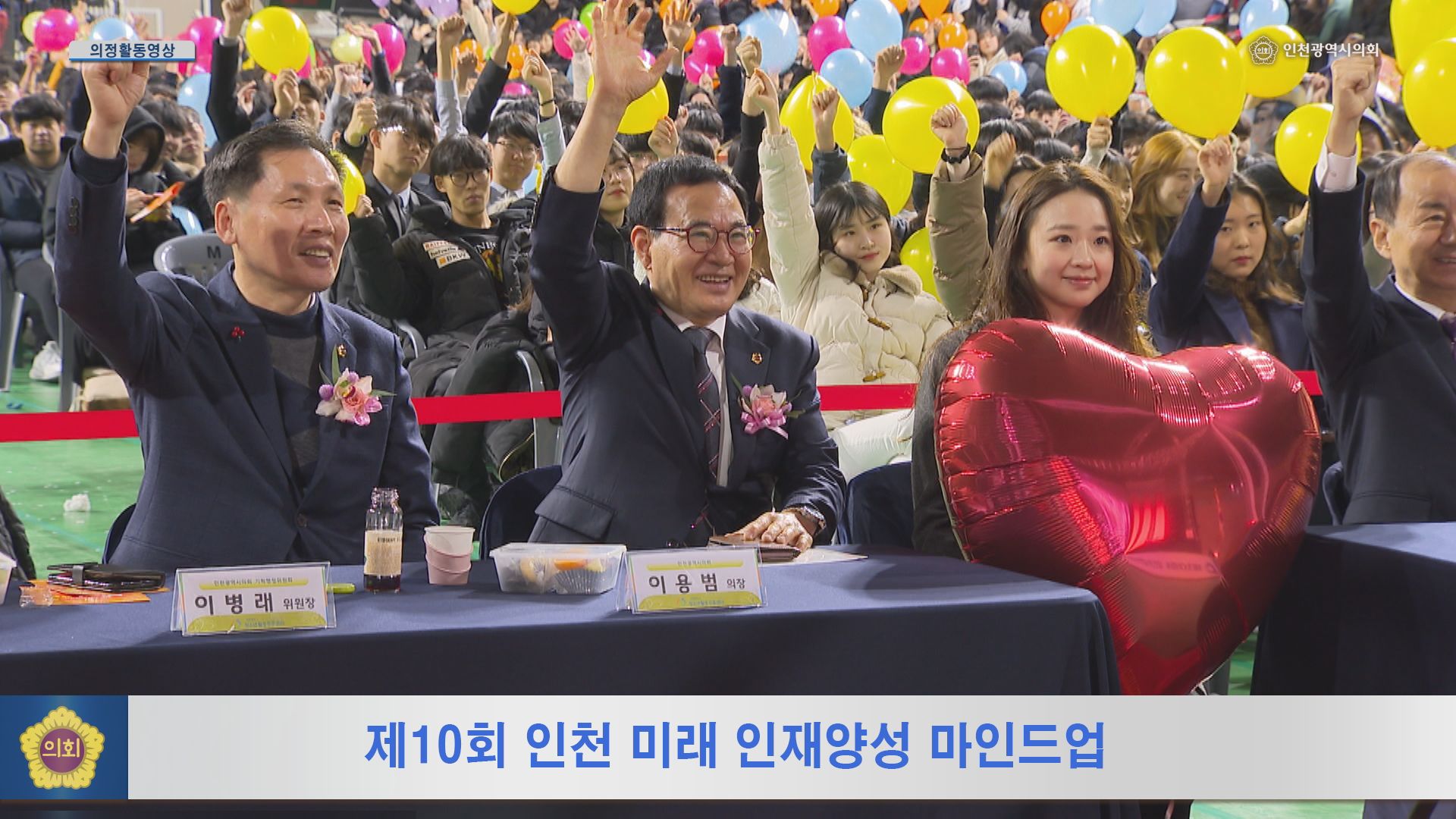 제10회 인천 미래 인재양성 마인드업 사진