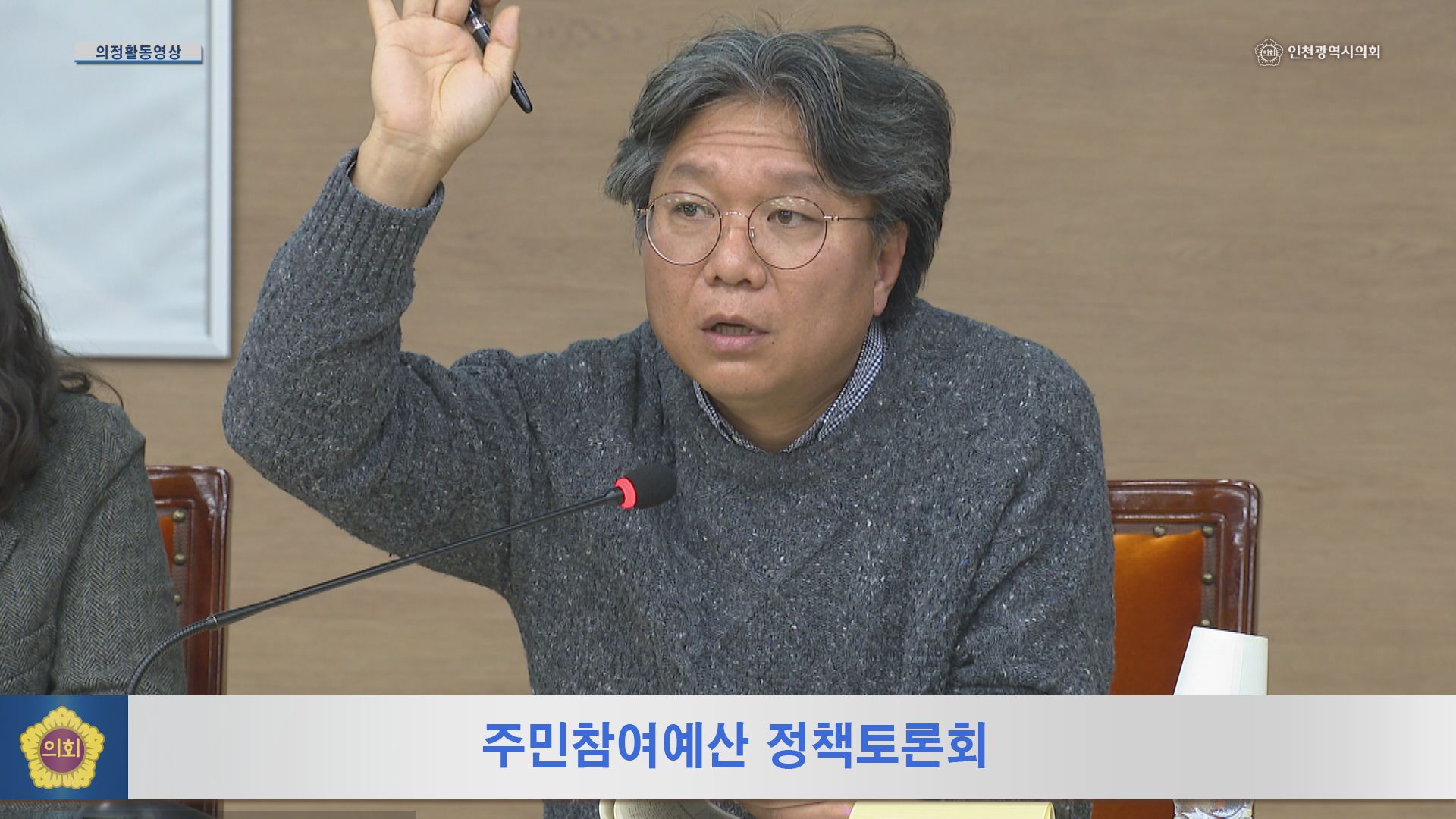 주민참여예산 정책토론회 사진