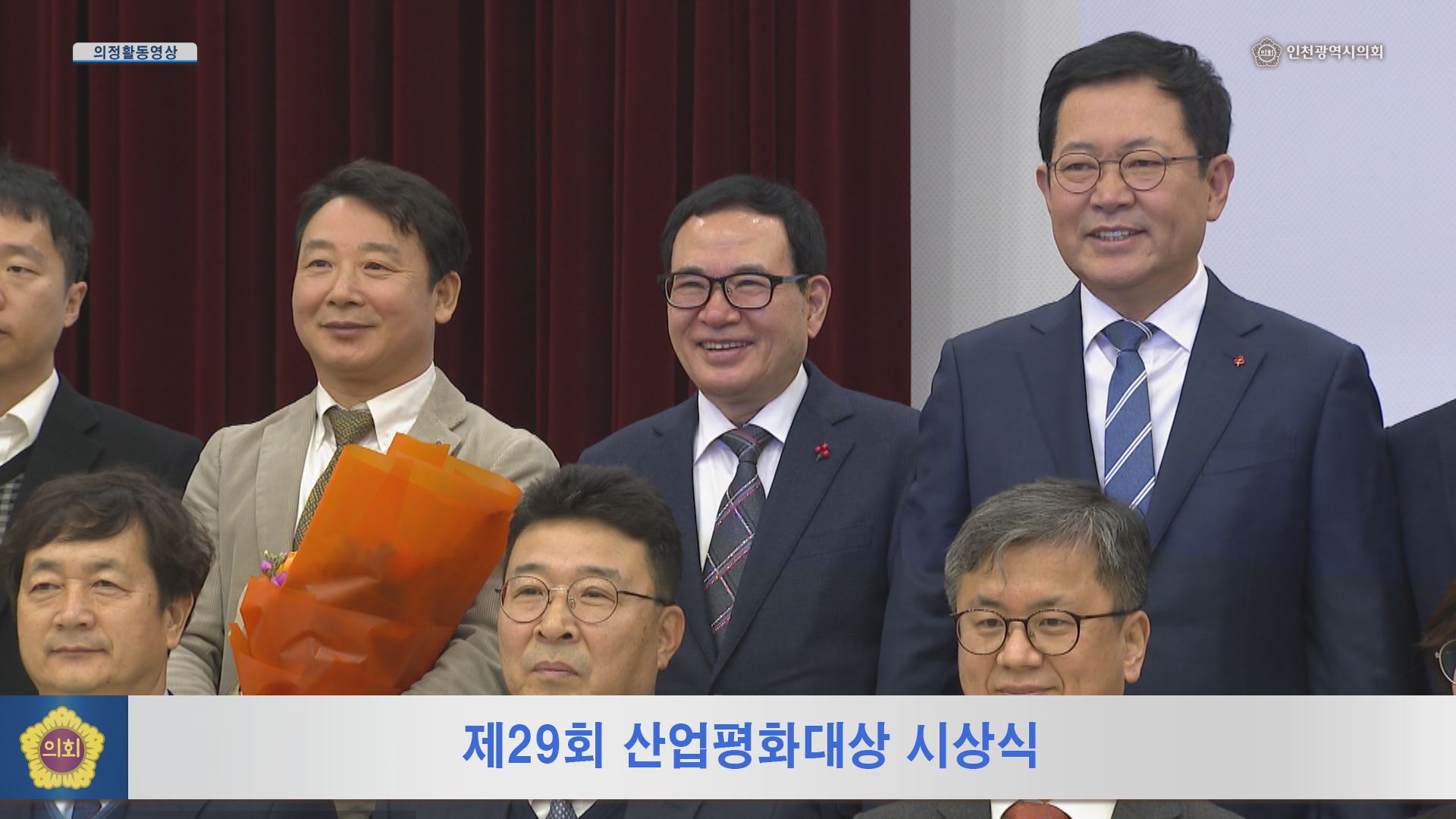 제29회 산업평화대상 시상식 사진