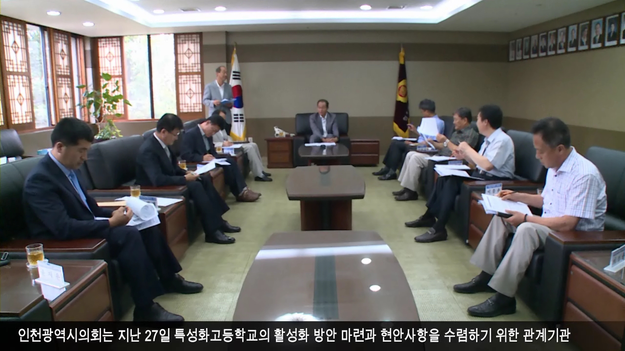 시의회, 특성화고 활성화 방안 위한 간담회 개최 사진