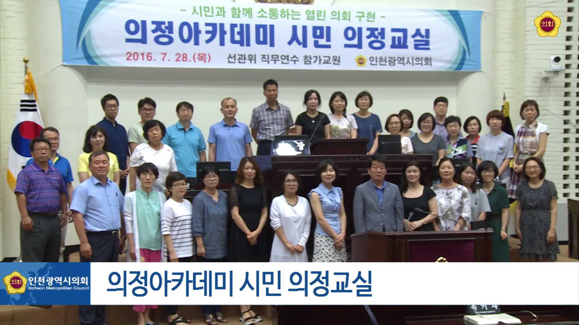 의정아카데미『시민 의정교실』운영 사진