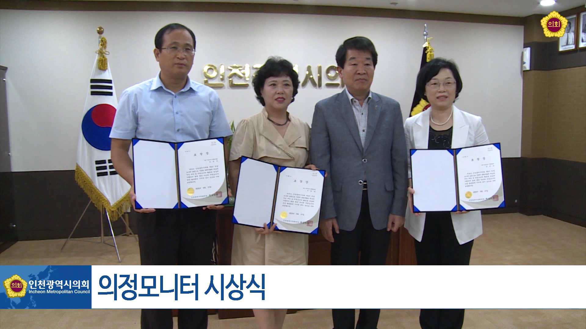 제2기 우수의정모니터 표창장 수여식 사진