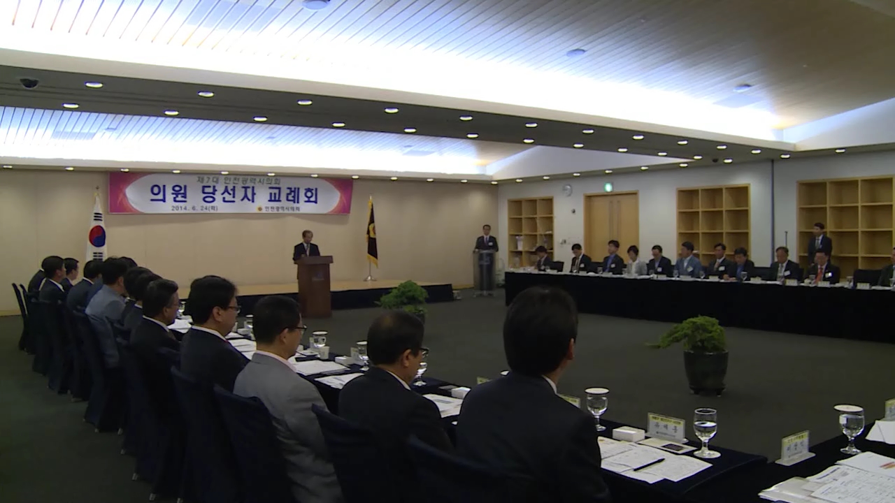 제7대 의원당선자 교례회 및 세미나 개최 사진