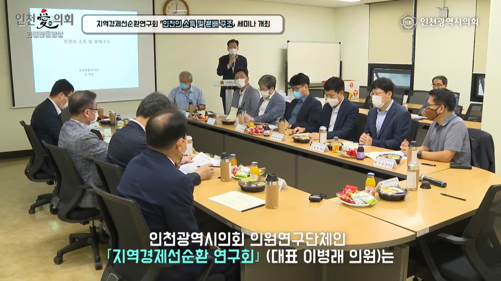 지역경제선순환연구회 조찬 세미나「인천의 소득 및 분배구조」 사진