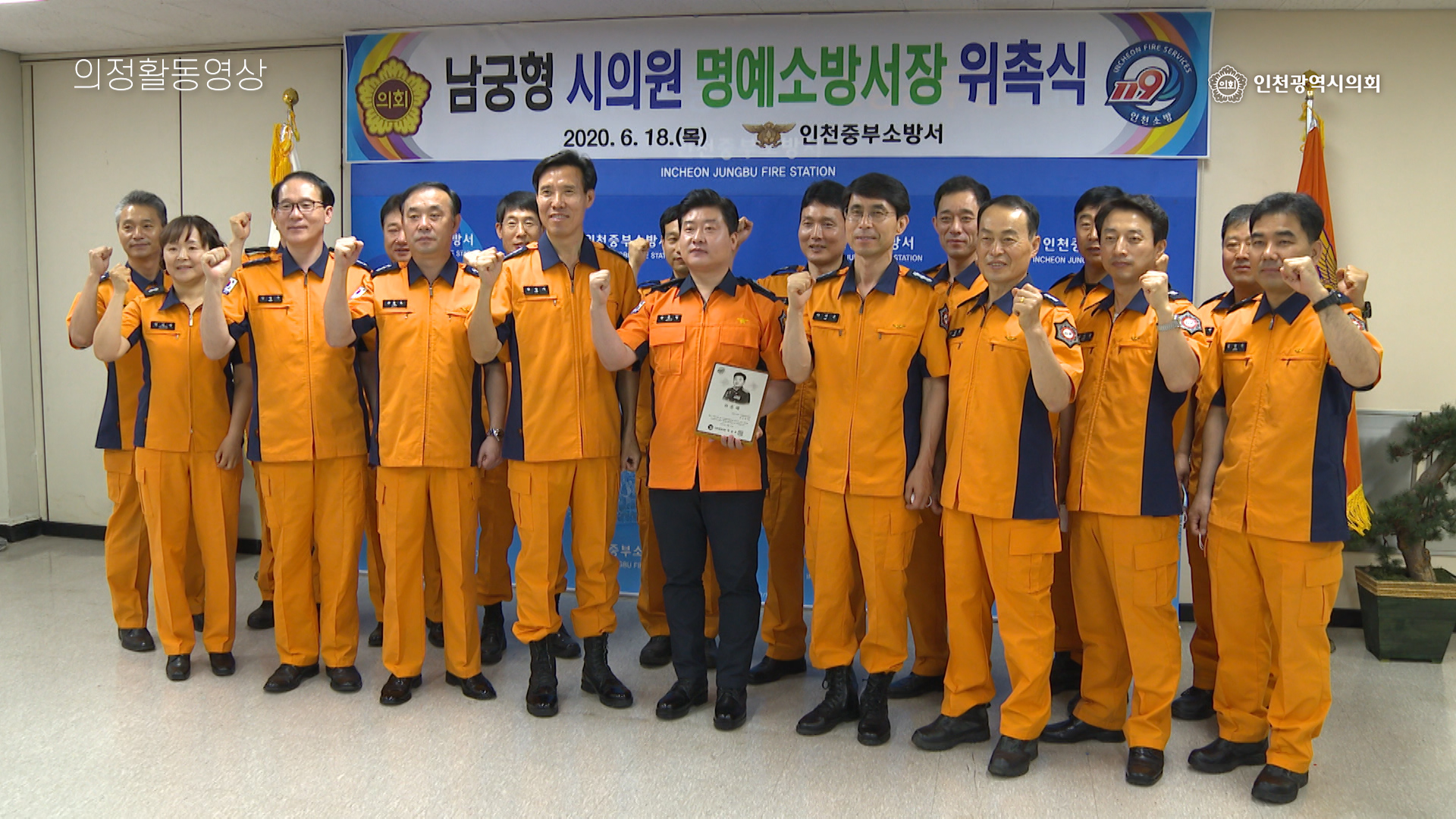 남궁형의원 일일 명예소방서장 위촉 사진