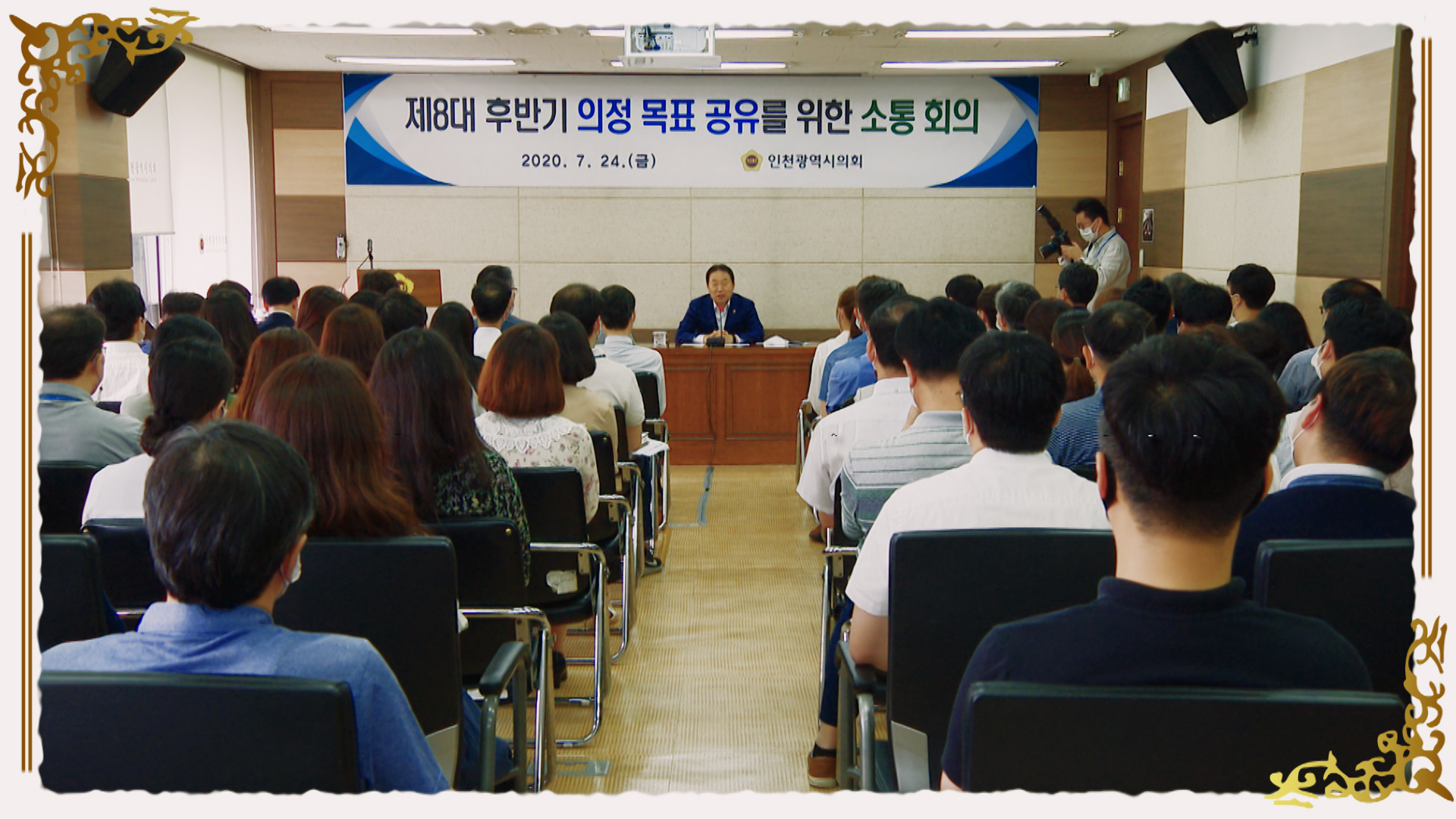 제8대 후반기 의정 목표 공유를 위한 소통 회의 사진