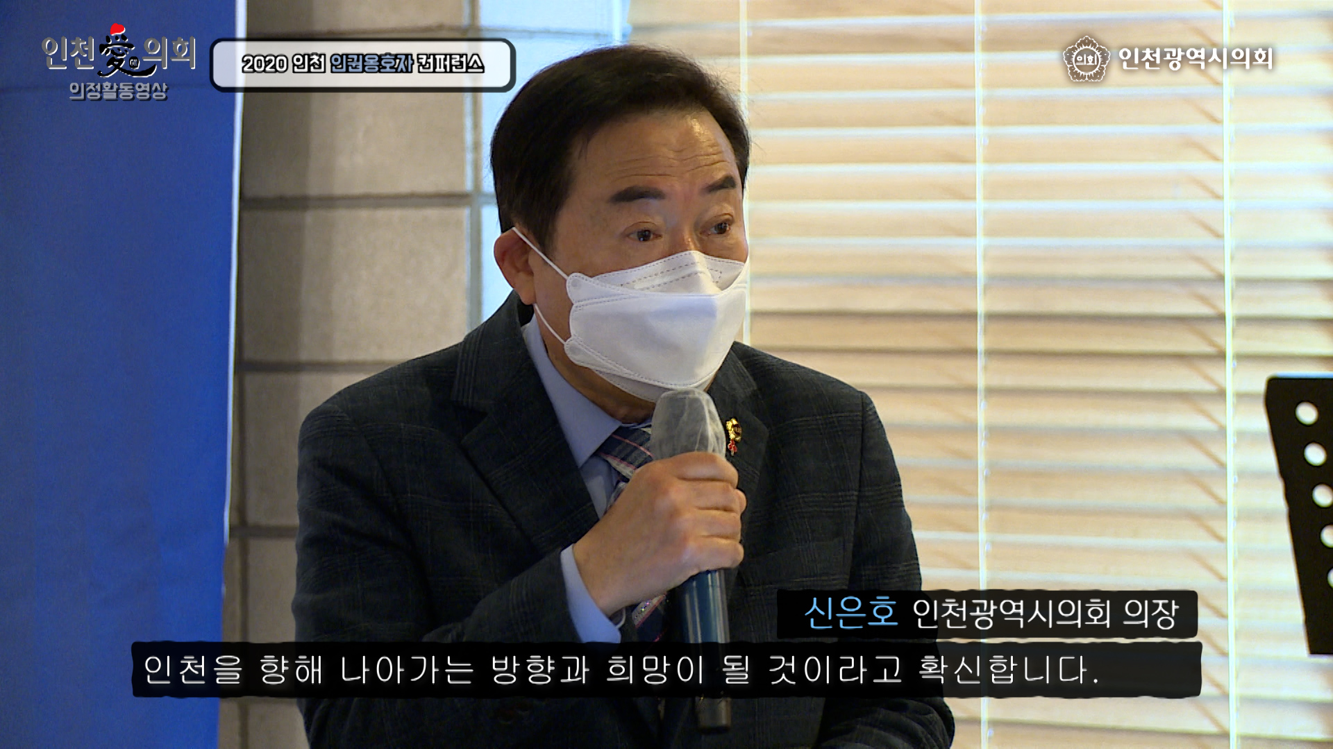 인천 인권옹호자 컨퍼런스 사진