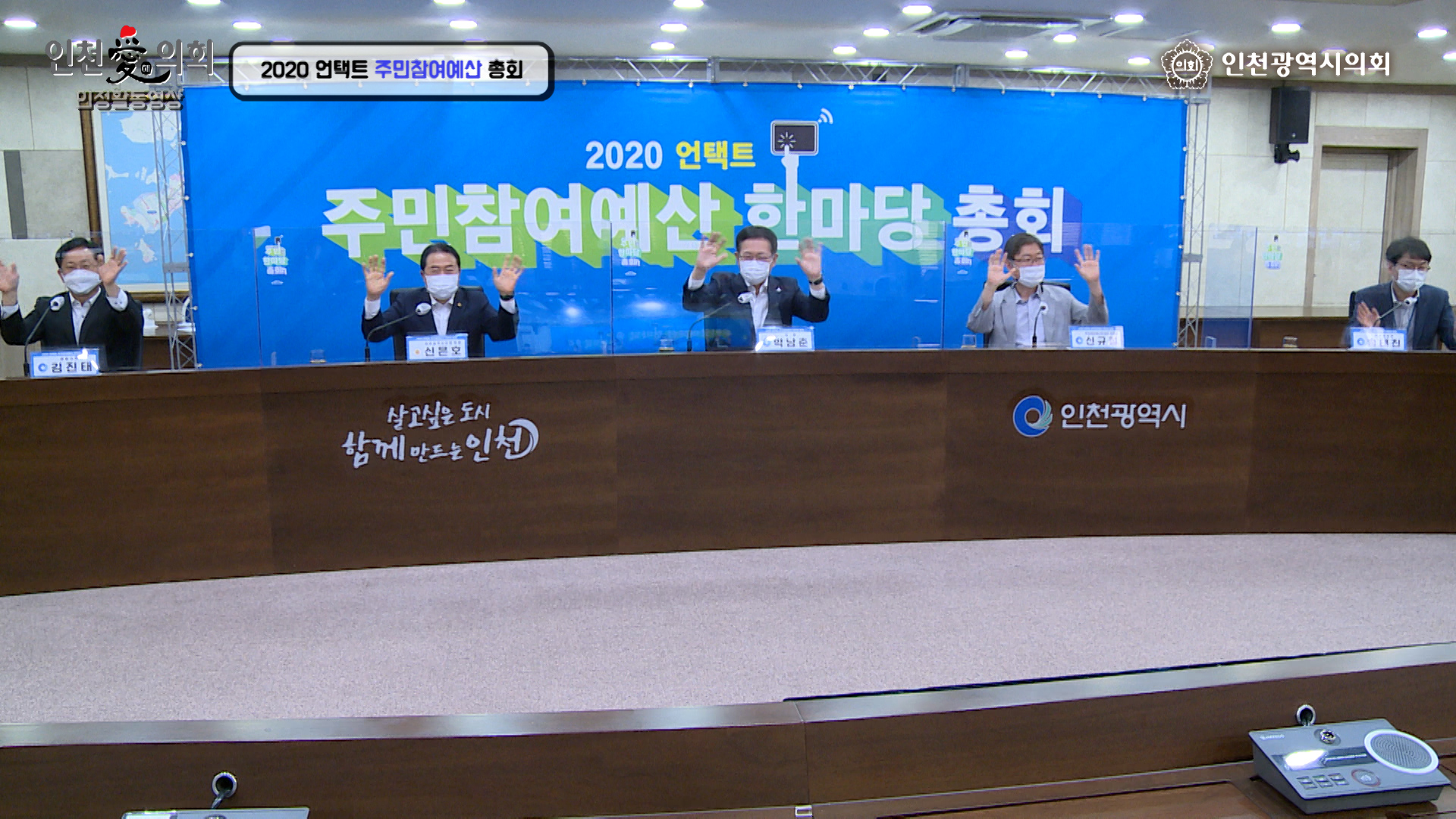 2020년 주민참여예산 한마당 총회 사진