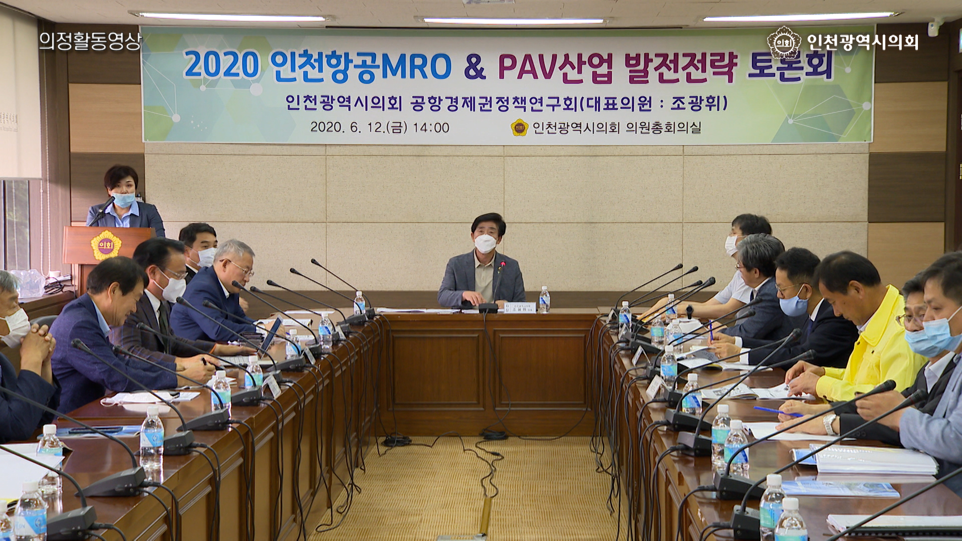 인천시의회 공항경제권정책연구회 ‘2020 인천항공 MRO&PAV산업 발전전략’토론회 개최 사진