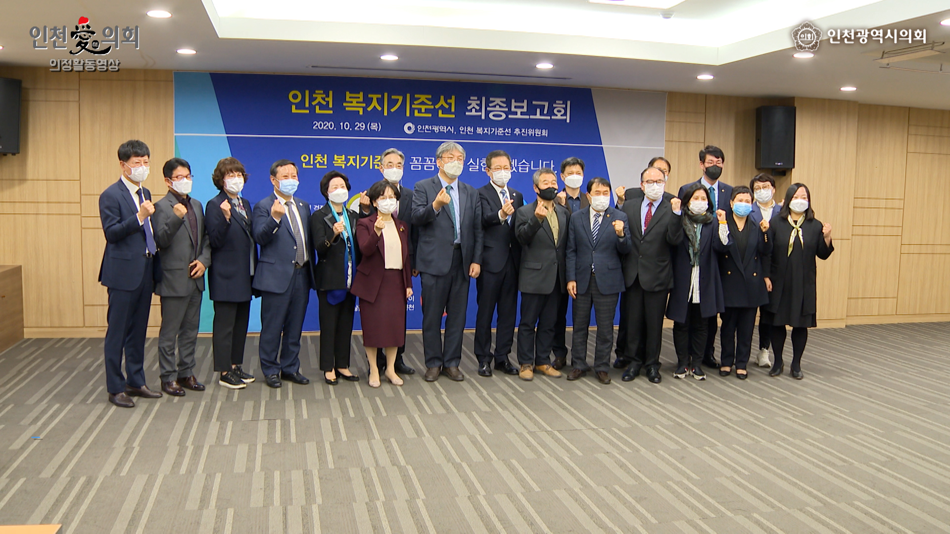 인천 복지기준선 최종보고회 사진