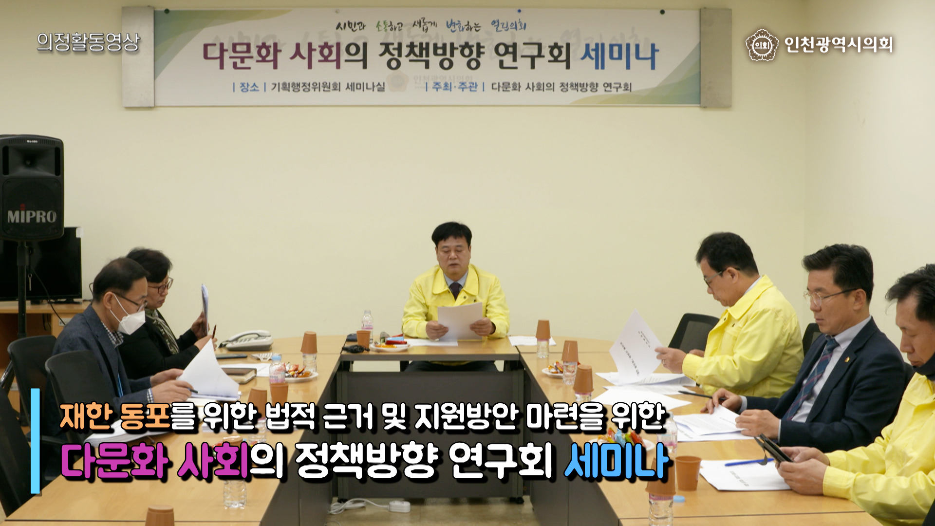 다문화 사회의 정책방향 연구회 세미나 사진