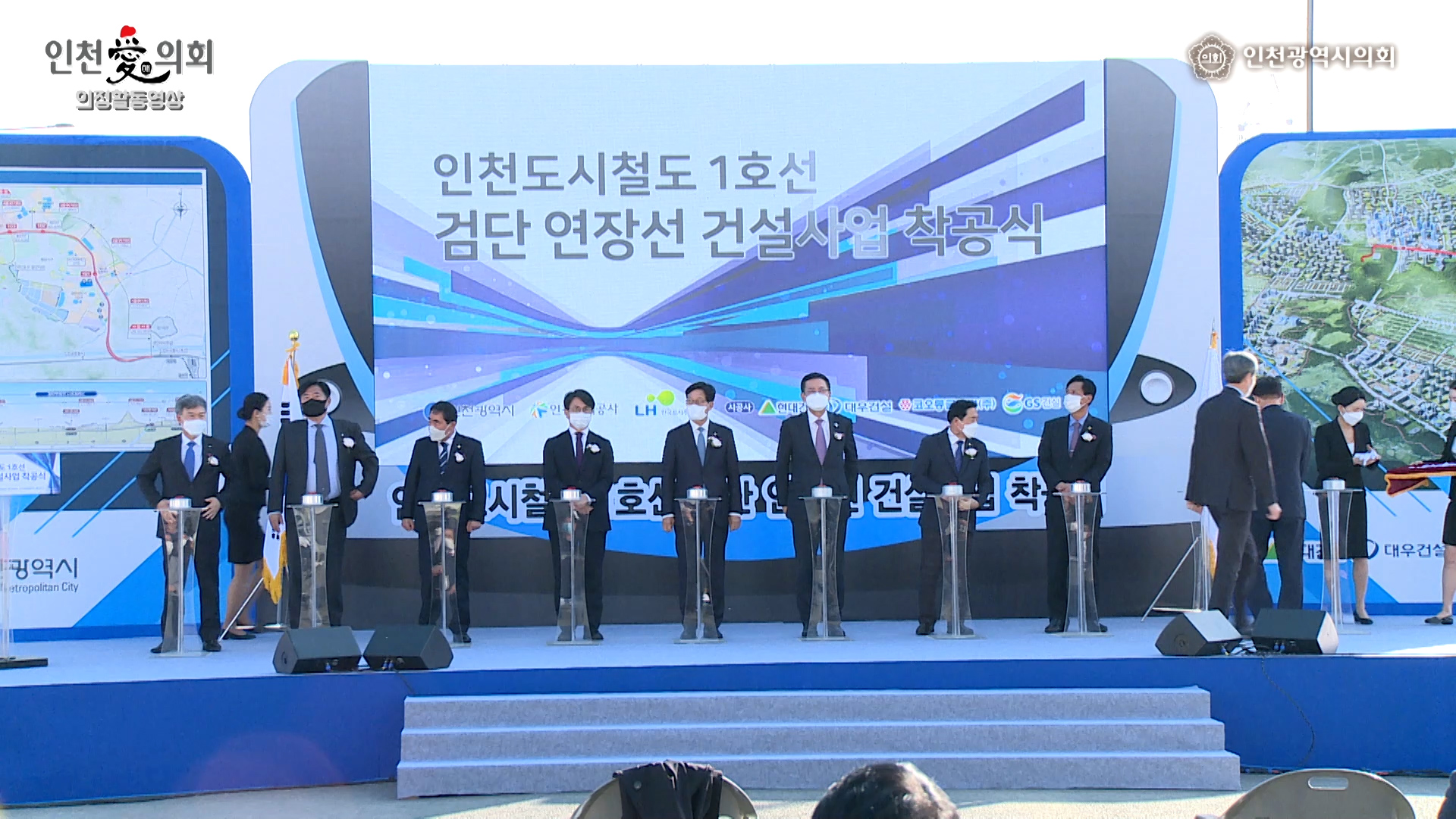 도시철도1호선 검단연장선 착공식 사진