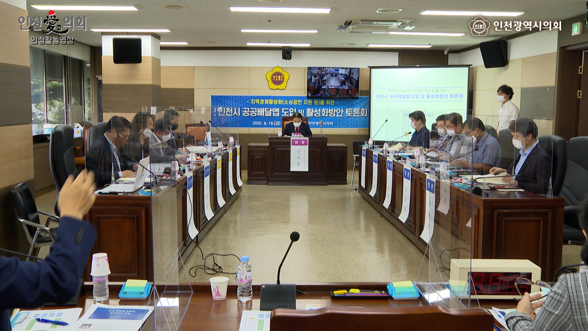 인천시 공공배달앱 도입 및 활성화 방안 토론회 사진