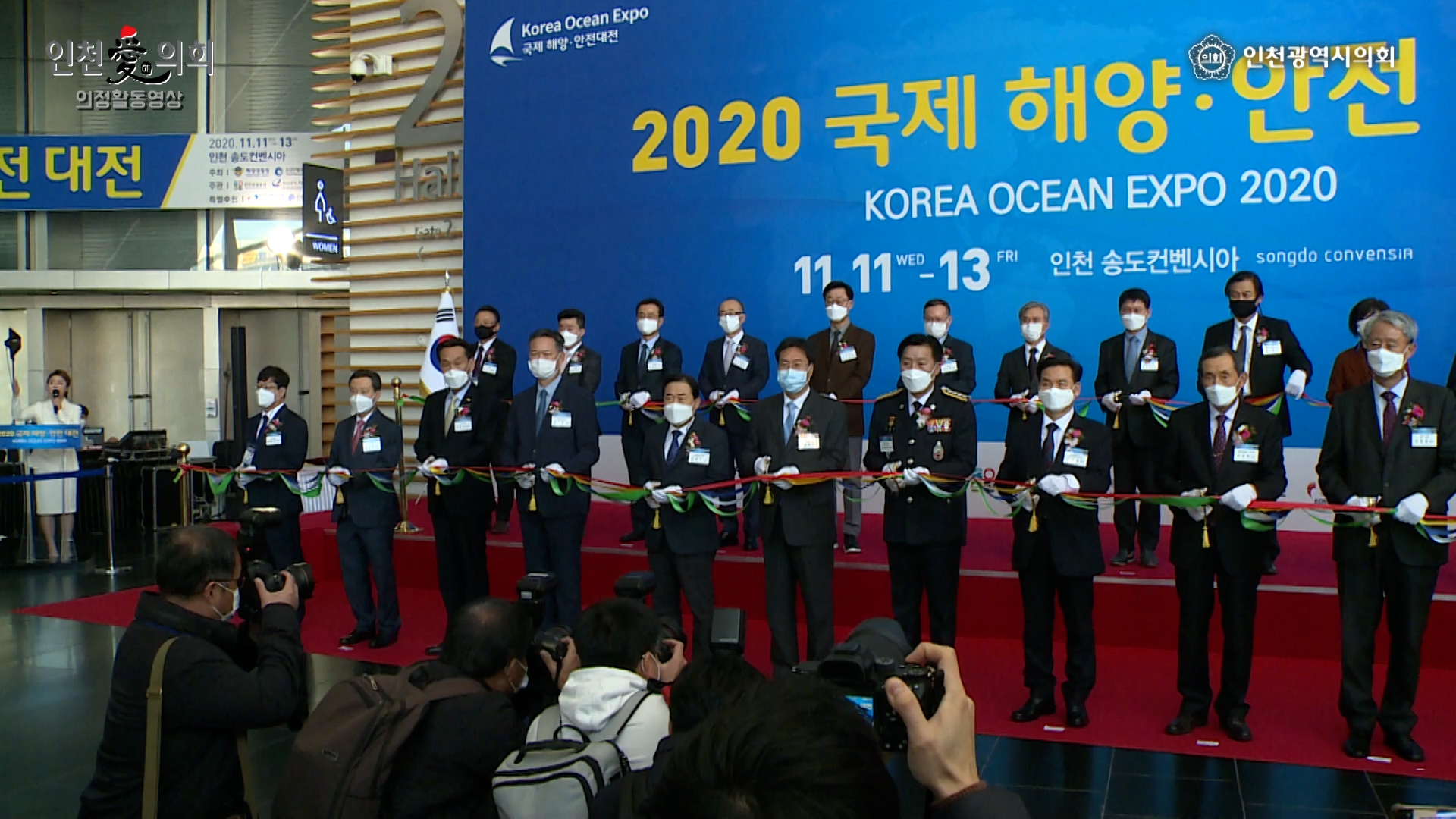 2020 국제해양·안전대전 사진