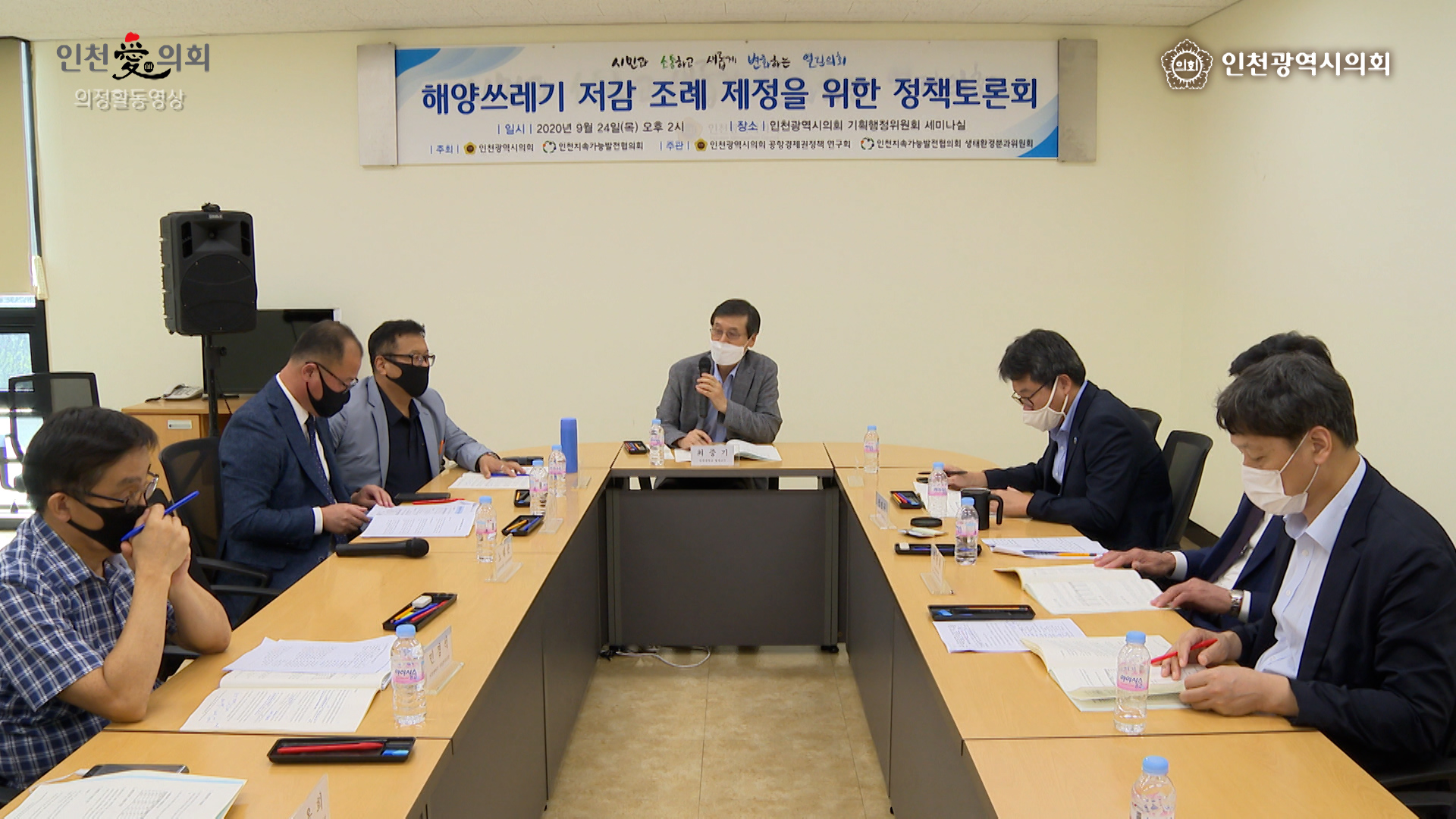 해양쓰레기 저감 조례제정을 위한 토론회 사진