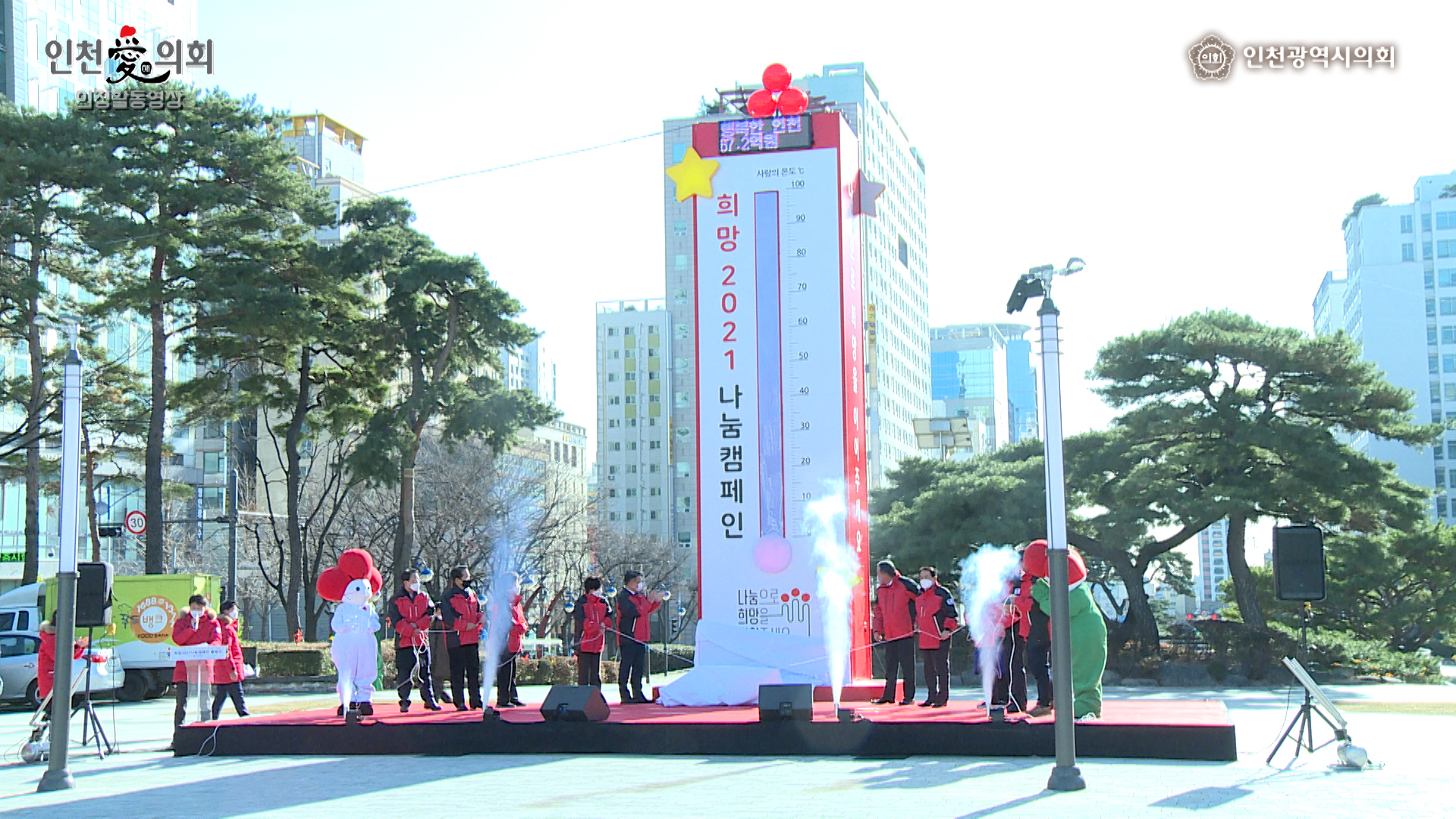 희망2021나눔캠페인출범식, 사랑의 온도탑 제막식 사진