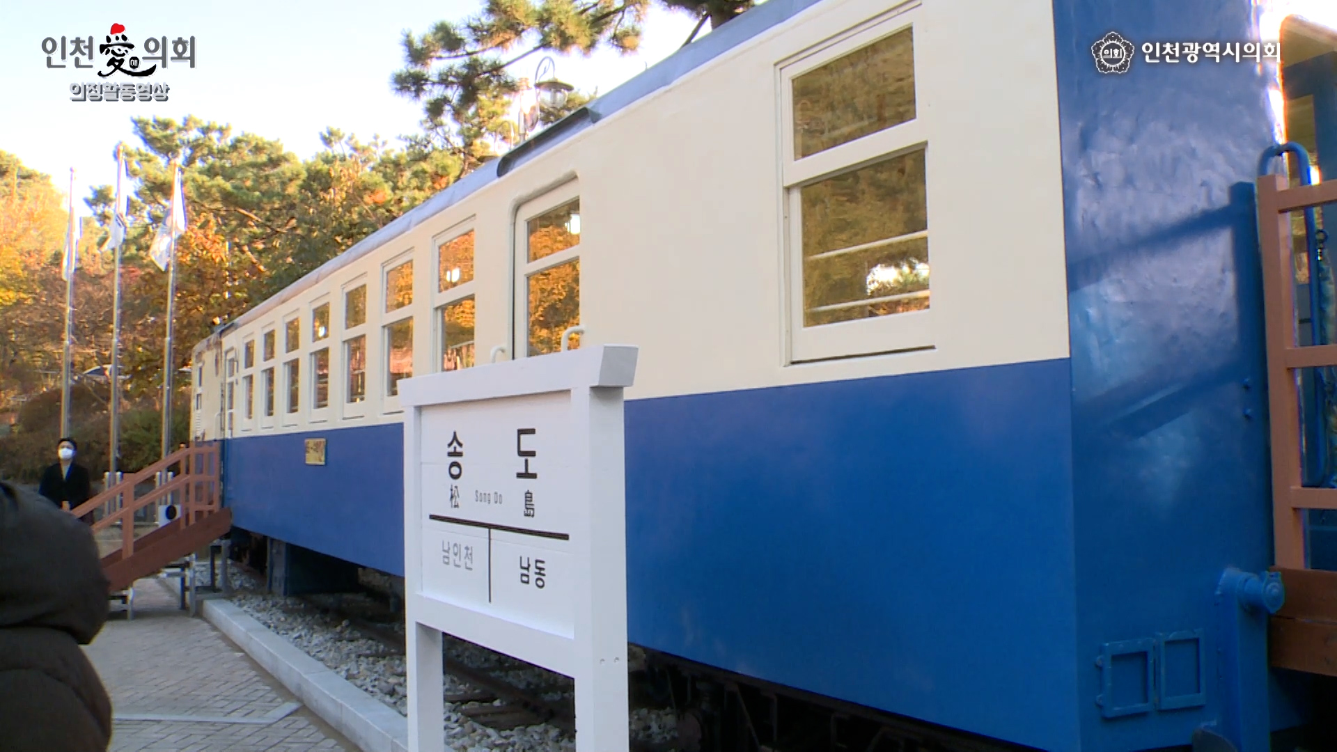 수인선 협궤객차 기증식 및 전시개막식 개최 사진