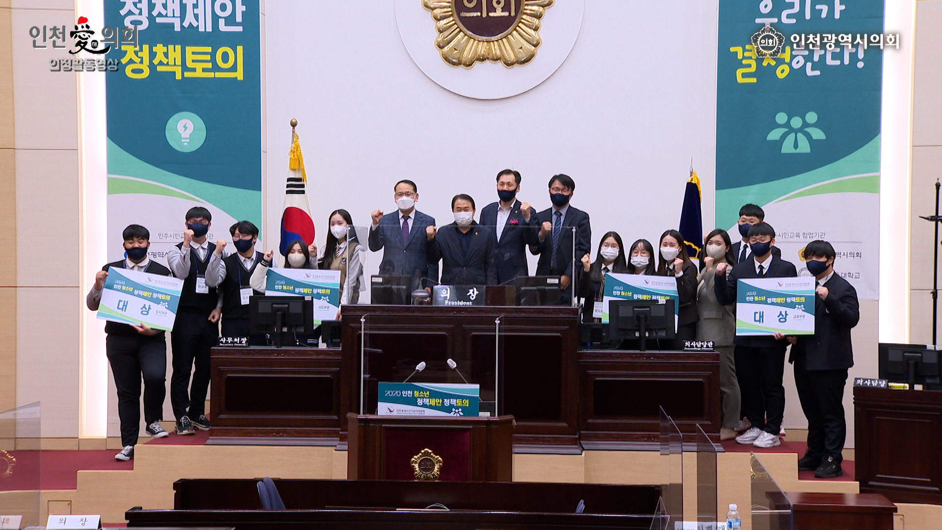 인천 청소년 정책제안∽정책토의 개최 사진