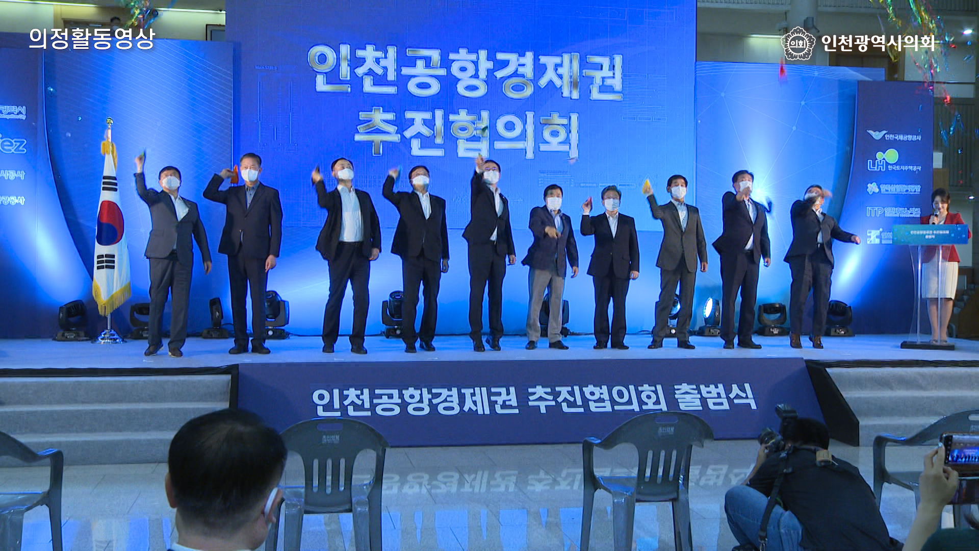 인천공항경제권 추진협의회 출범식 사진