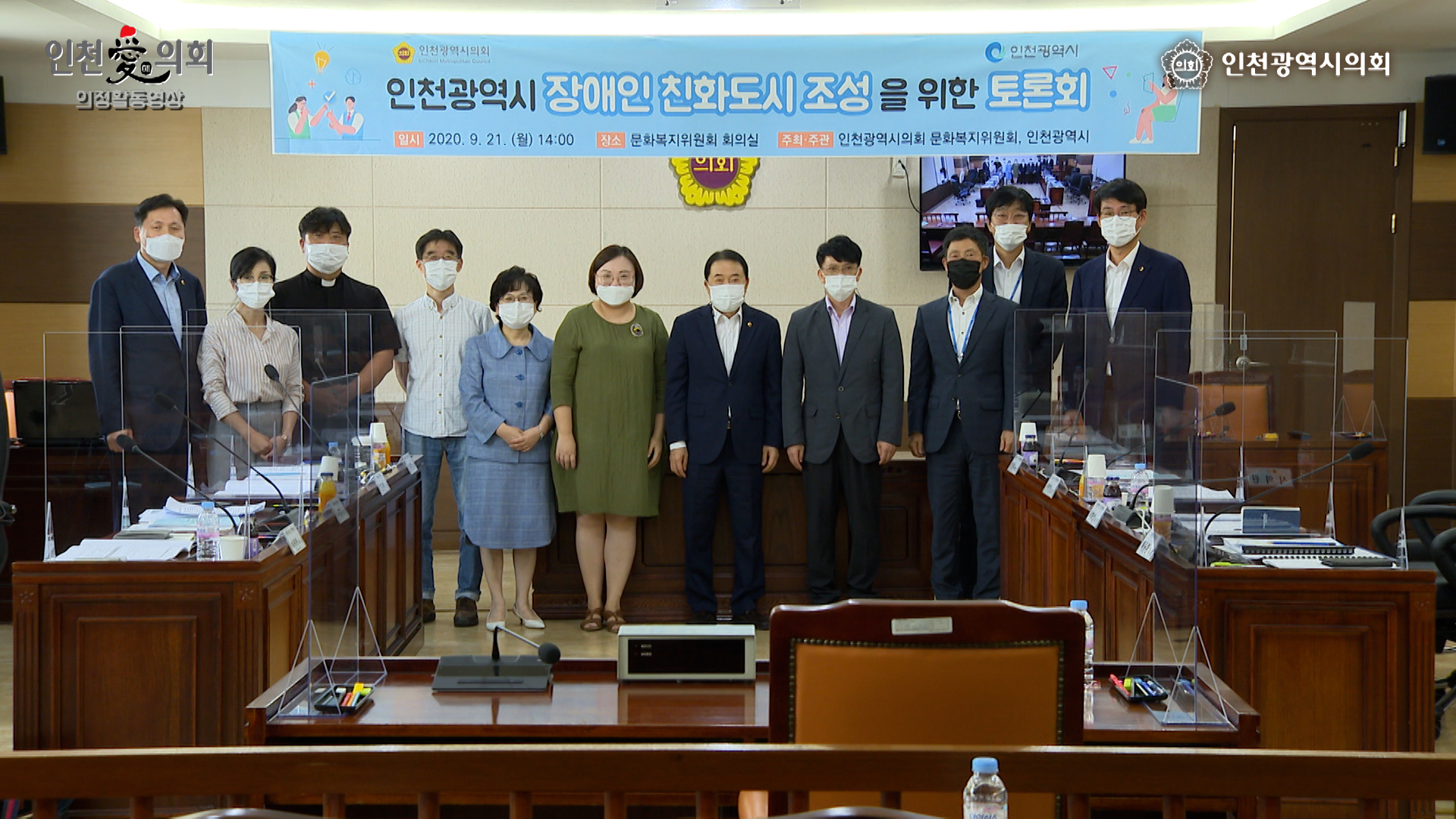 인천광역시 장애인 친화도시 조성을 위한 토론회 사진