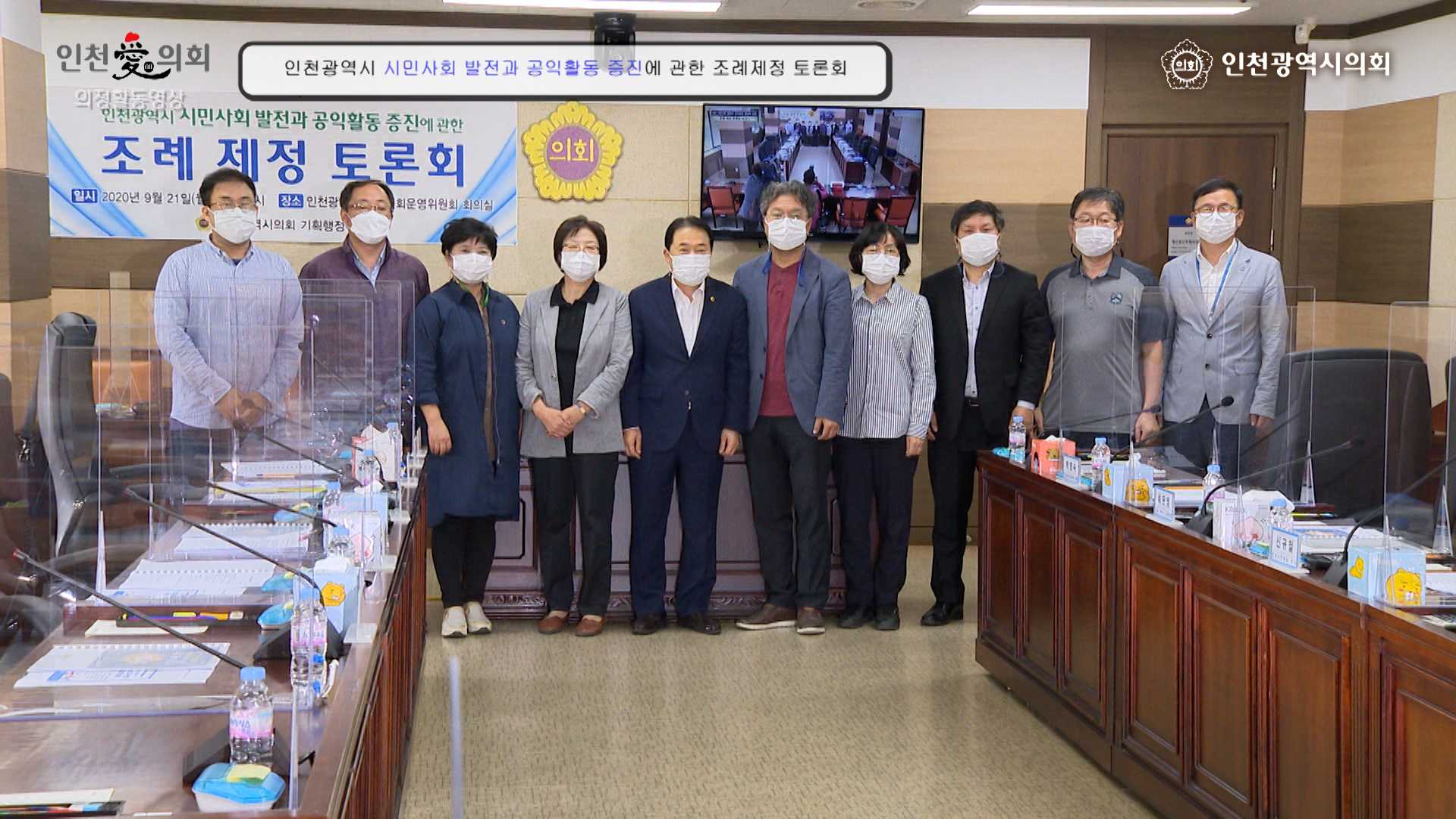 인천광역시 시민사회 발전과 공익활동 증진에 관한 조례제정 토론회 사진