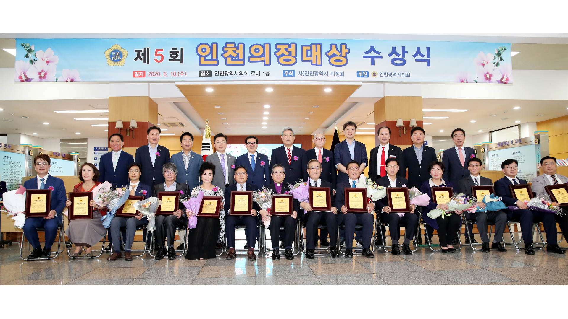 인천시의회 의원, 인천의정대상 수상 사진