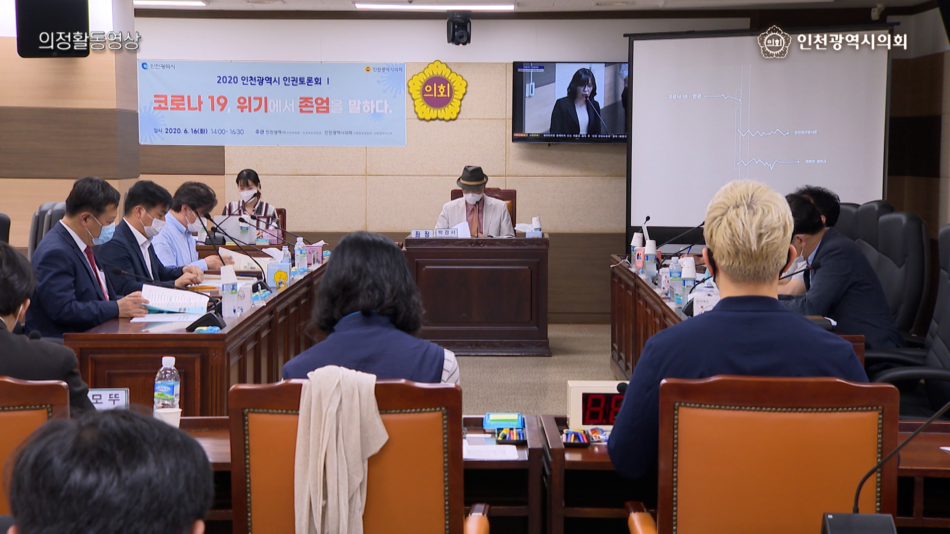 2020 인천광역시 인권토론회 사진