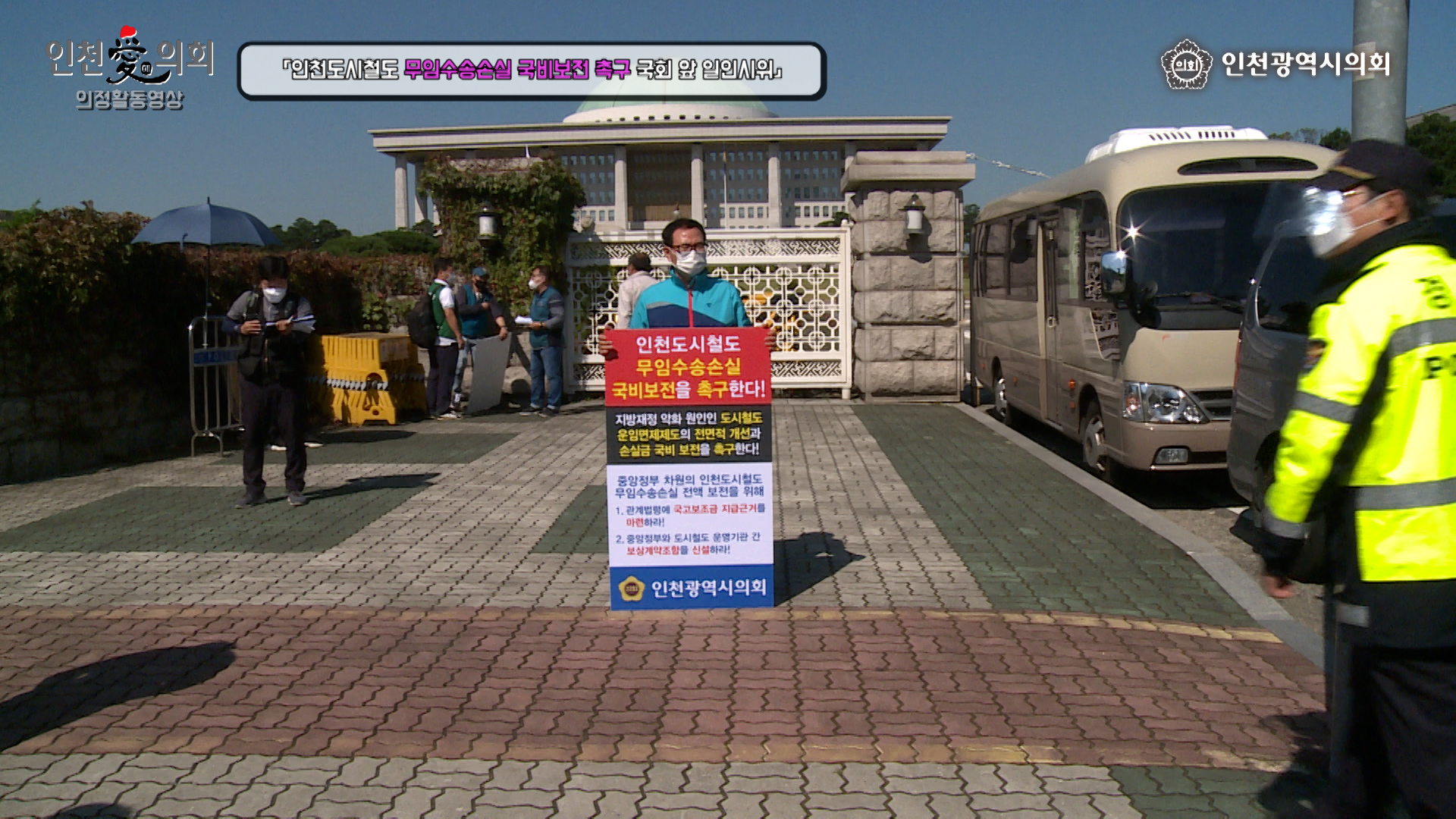 이용범 의원 국회앞 1인시위 사진